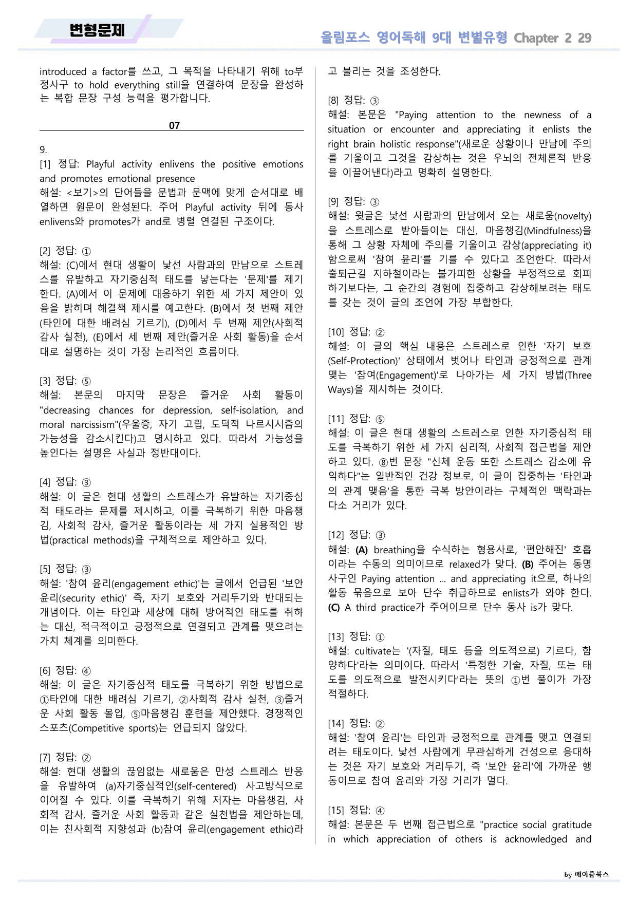 올림포스 9대 변별유형 Chapter 2 QN 29 변형문제 고난도 서술_preview_undefined