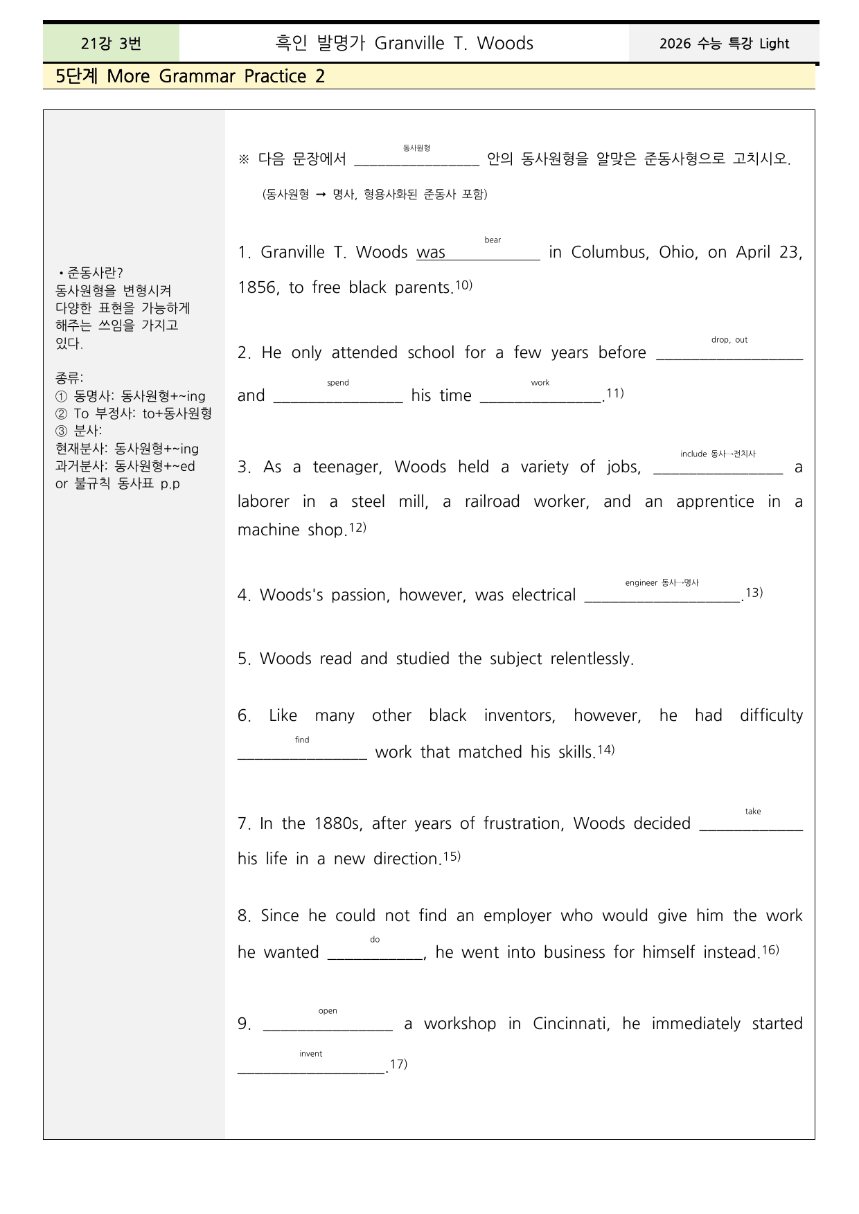 수능특강 Light 21강 본문분석+워크북+어휘(동의어, 반의어)_preview_undefined