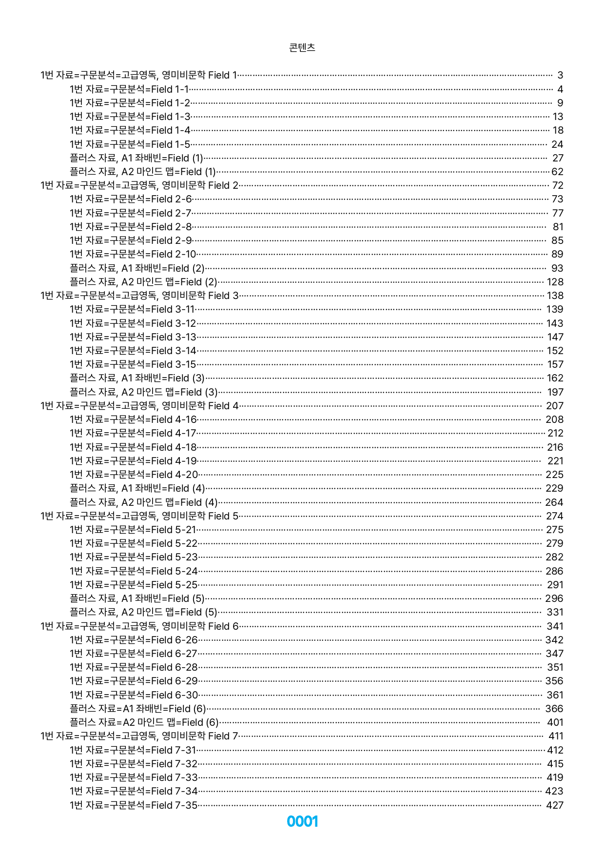 01번 자료=구문분석=고급영독, 영미비문학 책전체(할인가격)_preview_undefined