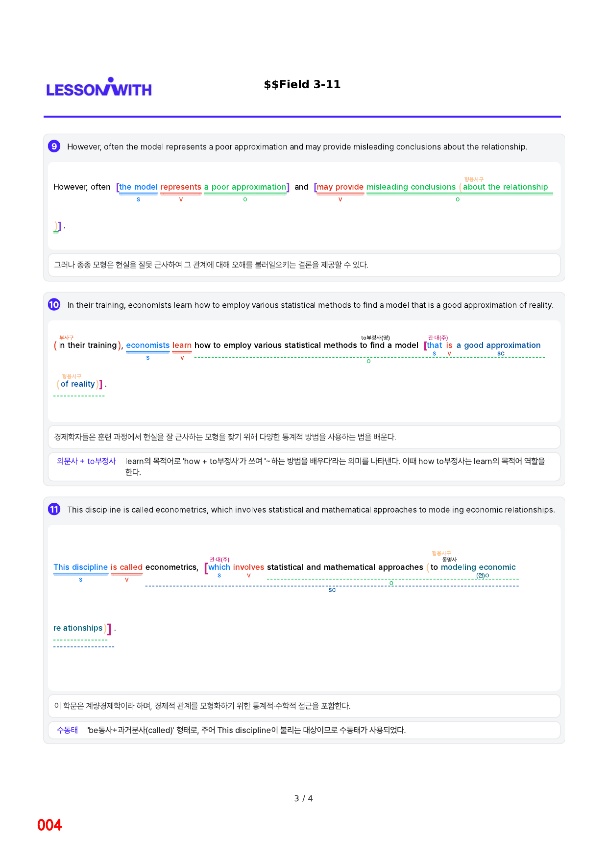 1번 자료=구문분석=고급영독, 영미비문학 Field 3_preview_undefined