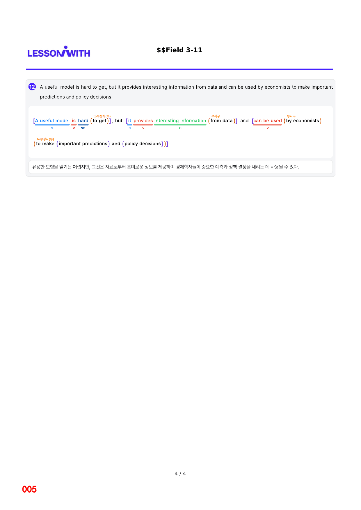 1번 자료=구문분석=고급영독, 영미비문학 Field 3_preview_undefined