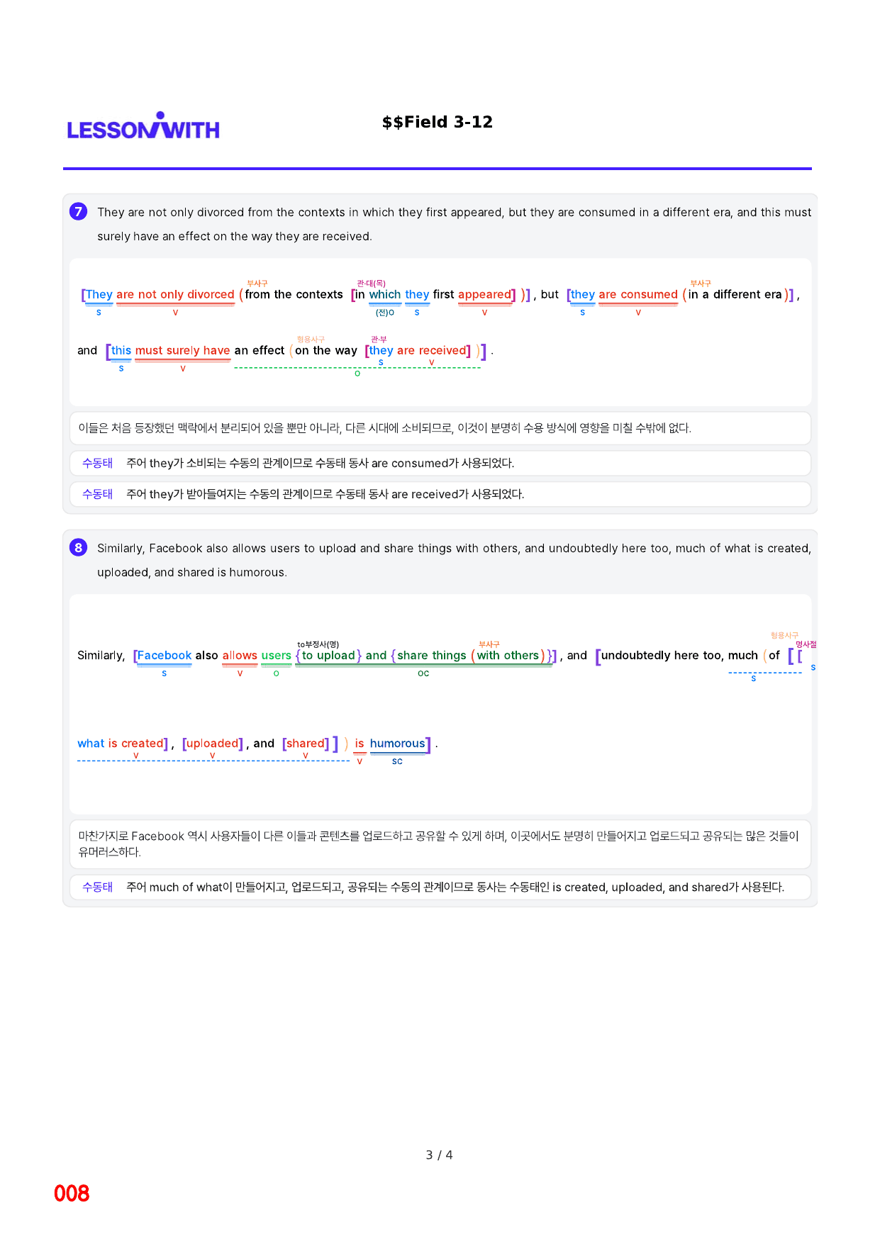 1번 자료=구문분석=고급영독, 영미비문학 Field 3_preview_undefined
