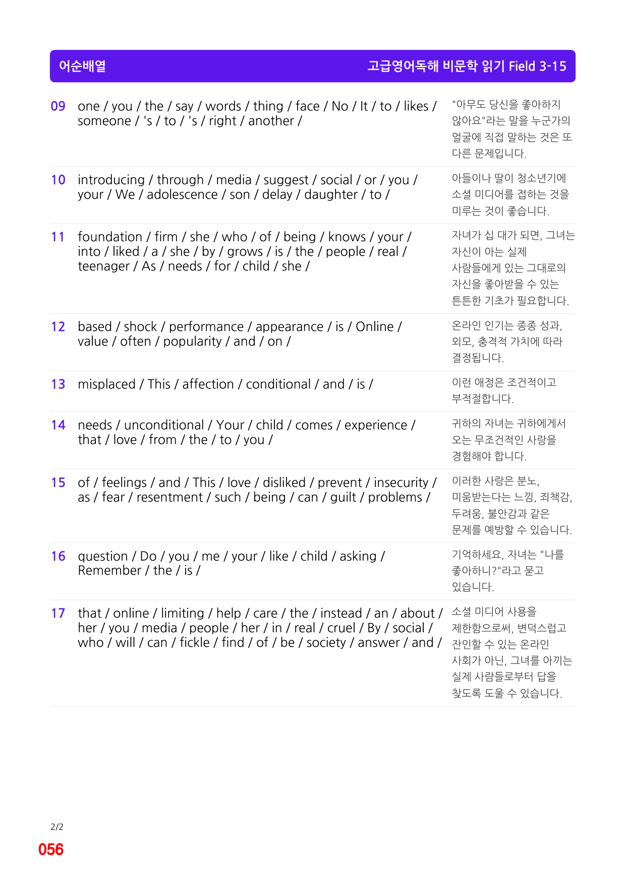 1번 자료=구문분석=고급영독, 영미비문학 Field 3_preview_undefined