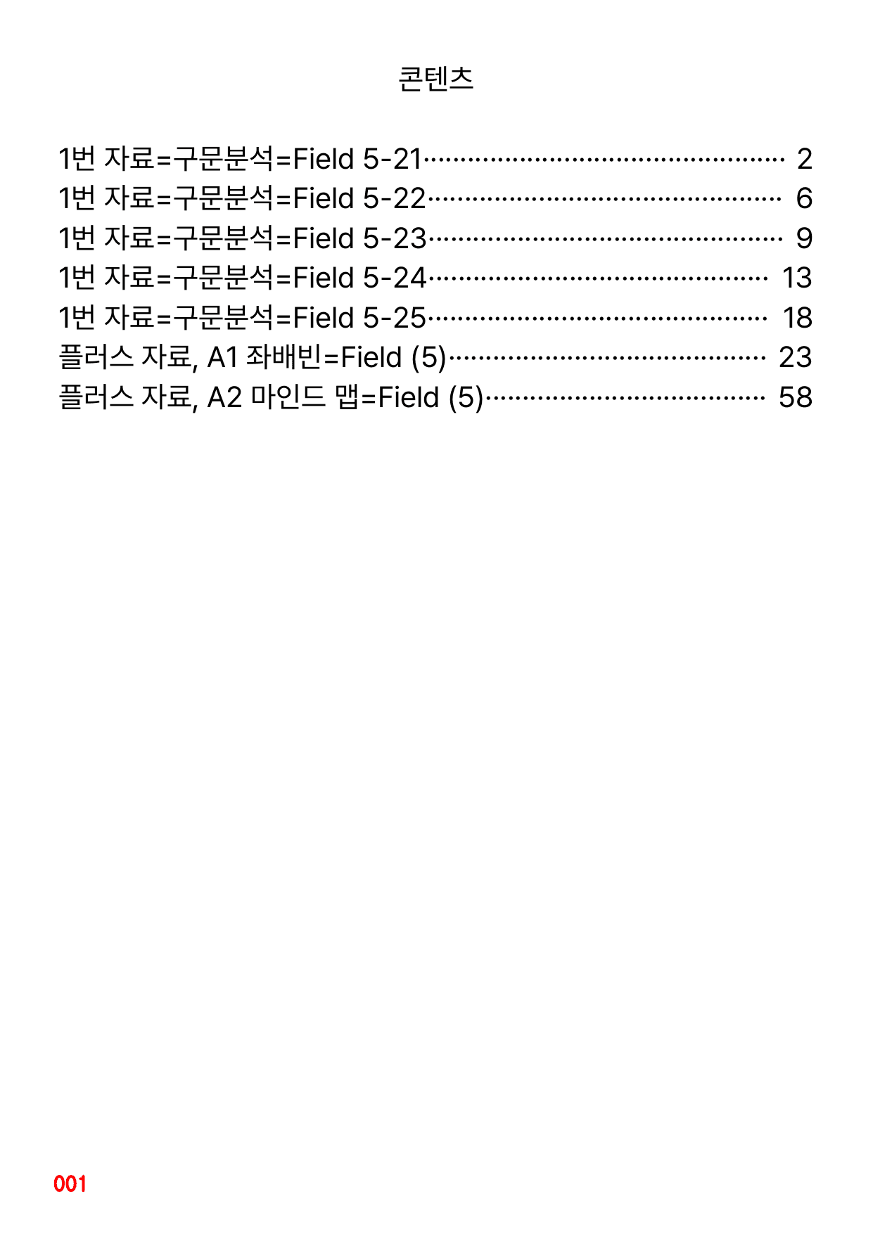 1번 자료=구문분석=고급영독, 영미비문학 Field 5_preview_undefined