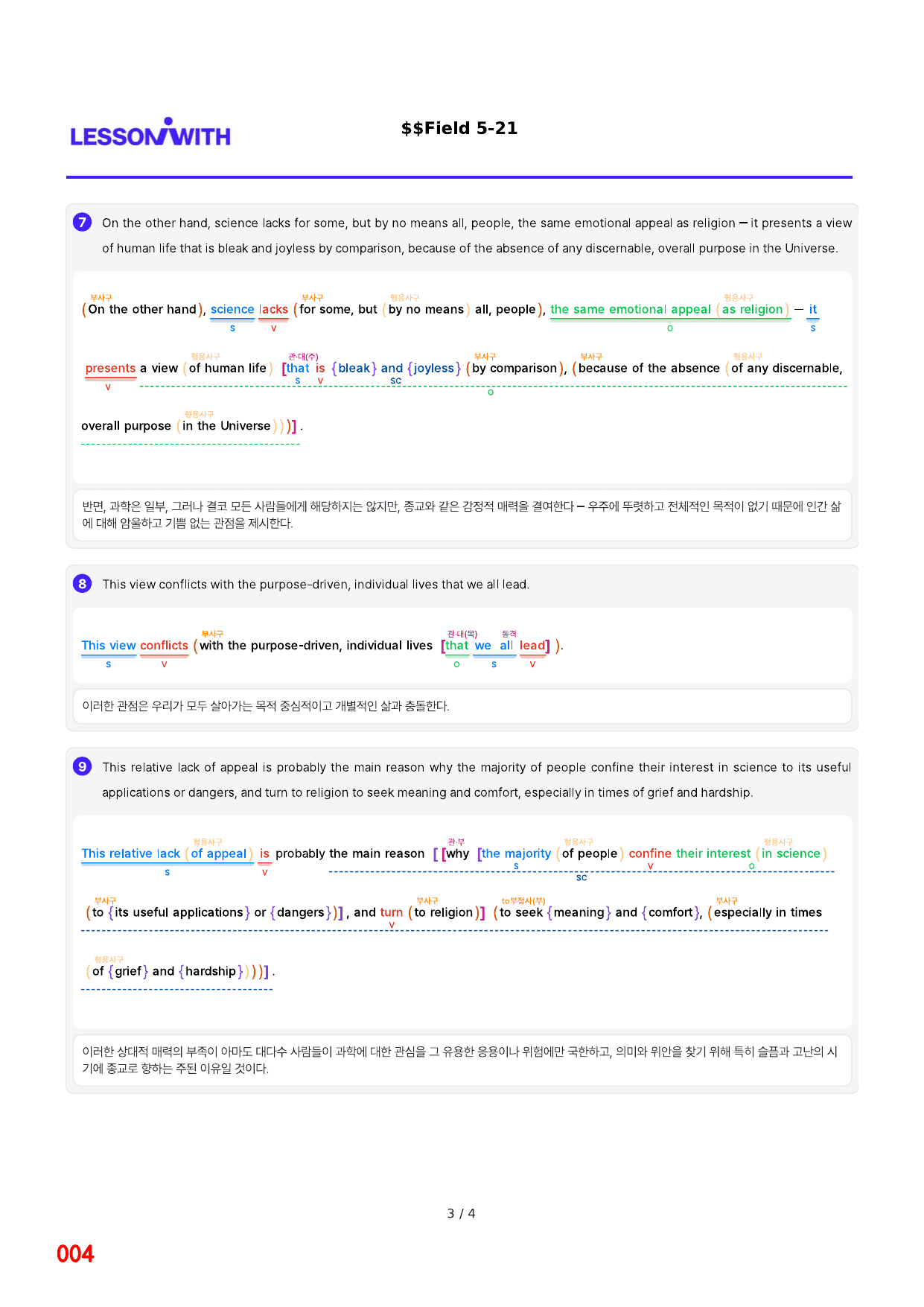 1번 자료=구문분석=고급영독, 영미비문학 Field 5_preview_undefined