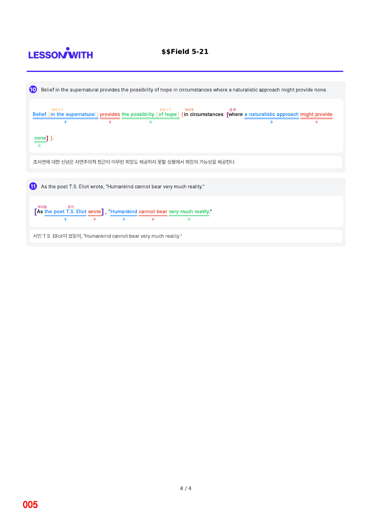 1번 자료=구문분석=고급영독, 영미비문학 Field 5_preview_undefined