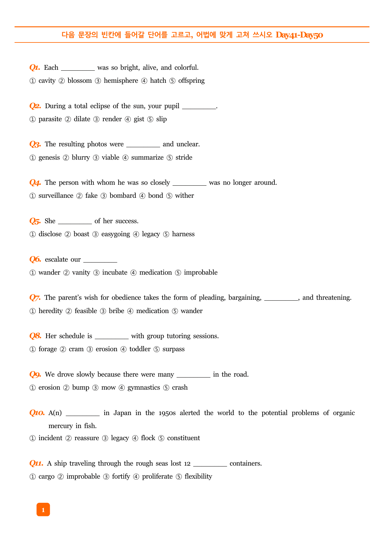 특급 수능 EBS 기출 VOCA Day41-Day50 예문테스트 _preview_undefined