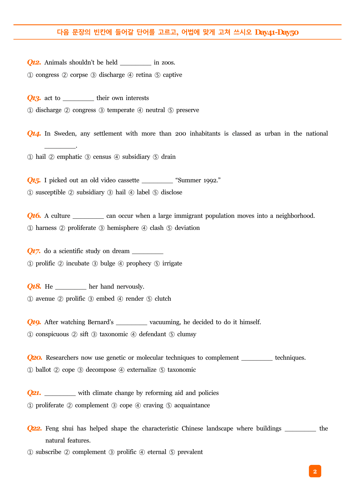특급 수능 EBS 기출 VOCA Day41-Day50 예문테스트 _preview_undefined