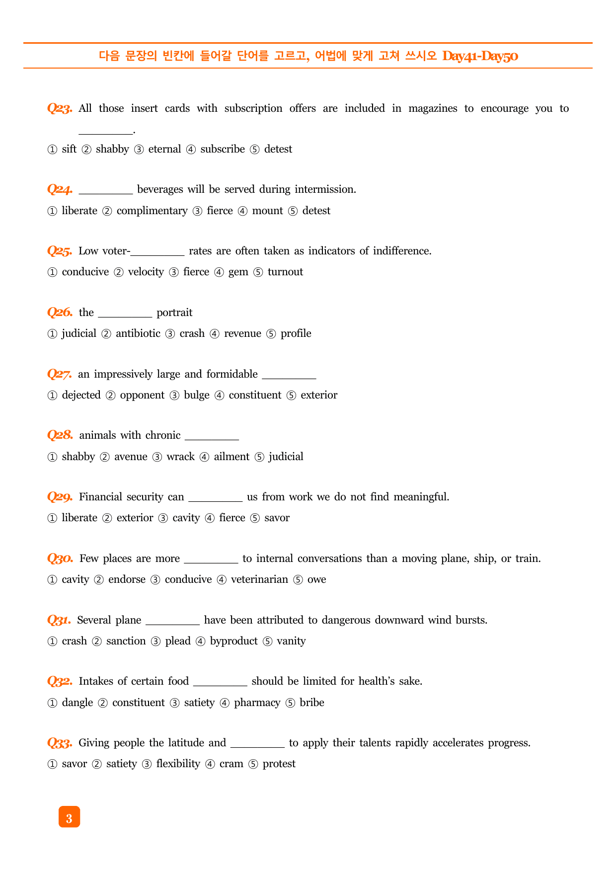 특급 수능 EBS 기출 VOCA Day41-Day50 예문테스트 _preview_undefined