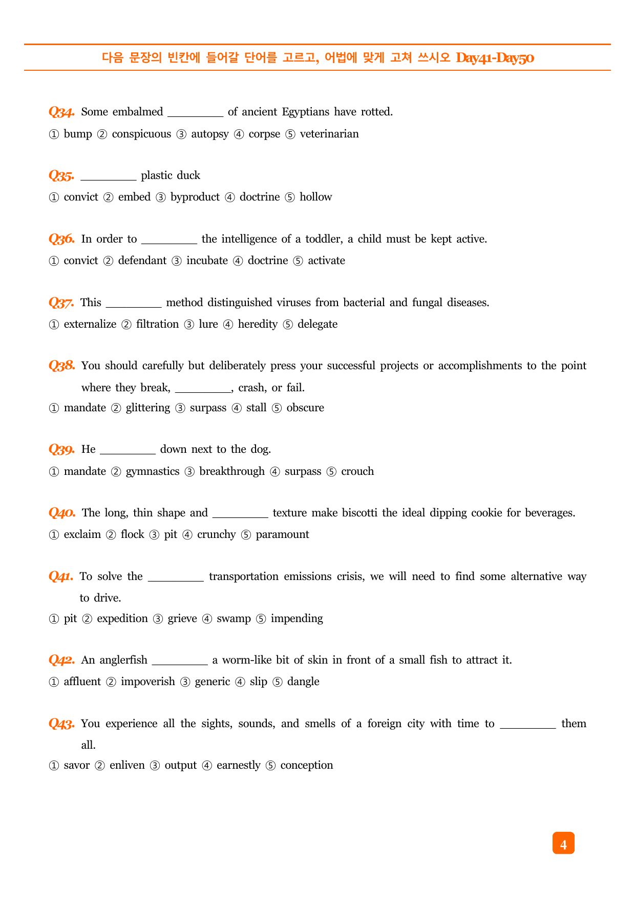 특급 수능 EBS 기출 VOCA Day41-Day50 예문테스트 _preview_undefined