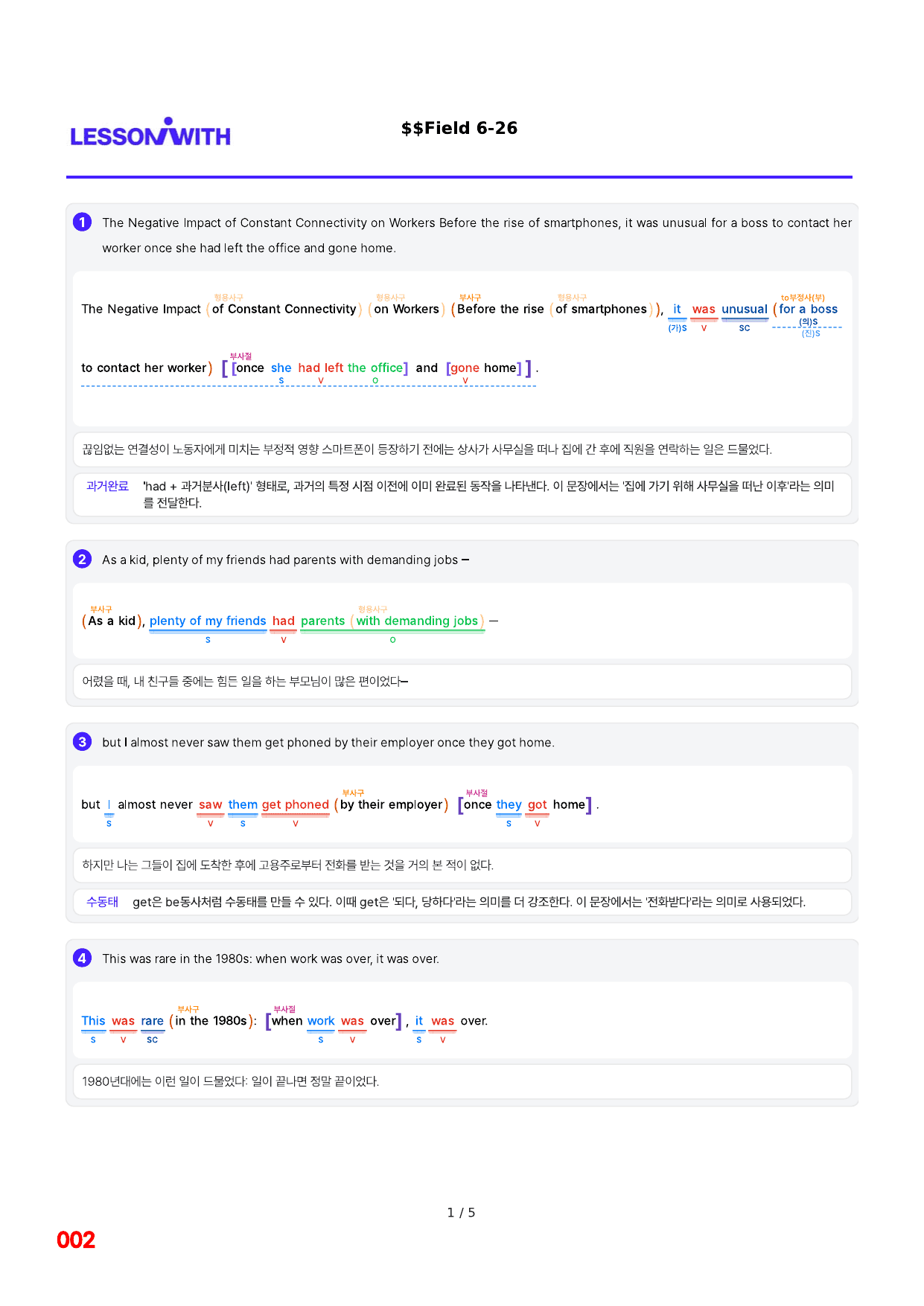 1번 자료=구문분석=고급영독, 영미비문학 Field 6_preview_undefined