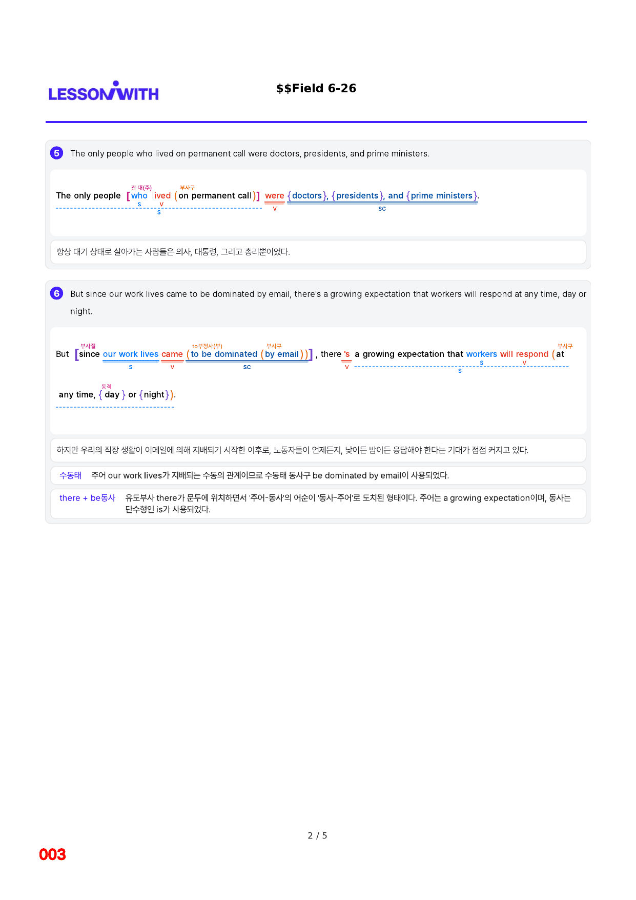 1번 자료=구문분석=고급영독, 영미비문학 Field 6_preview_undefined