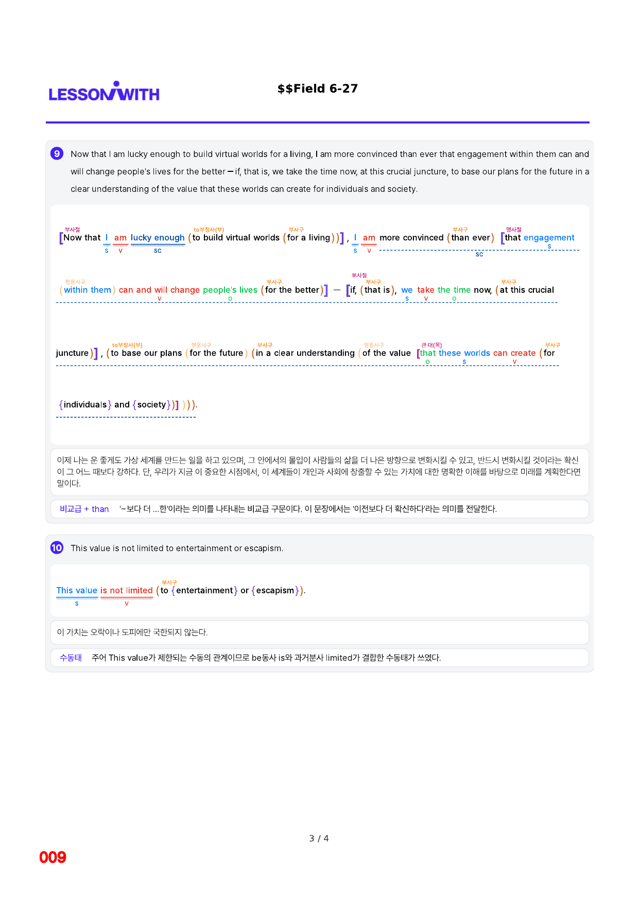 1번 자료=구문분석=고급영독, 영미비문학 Field 6_preview_undefined