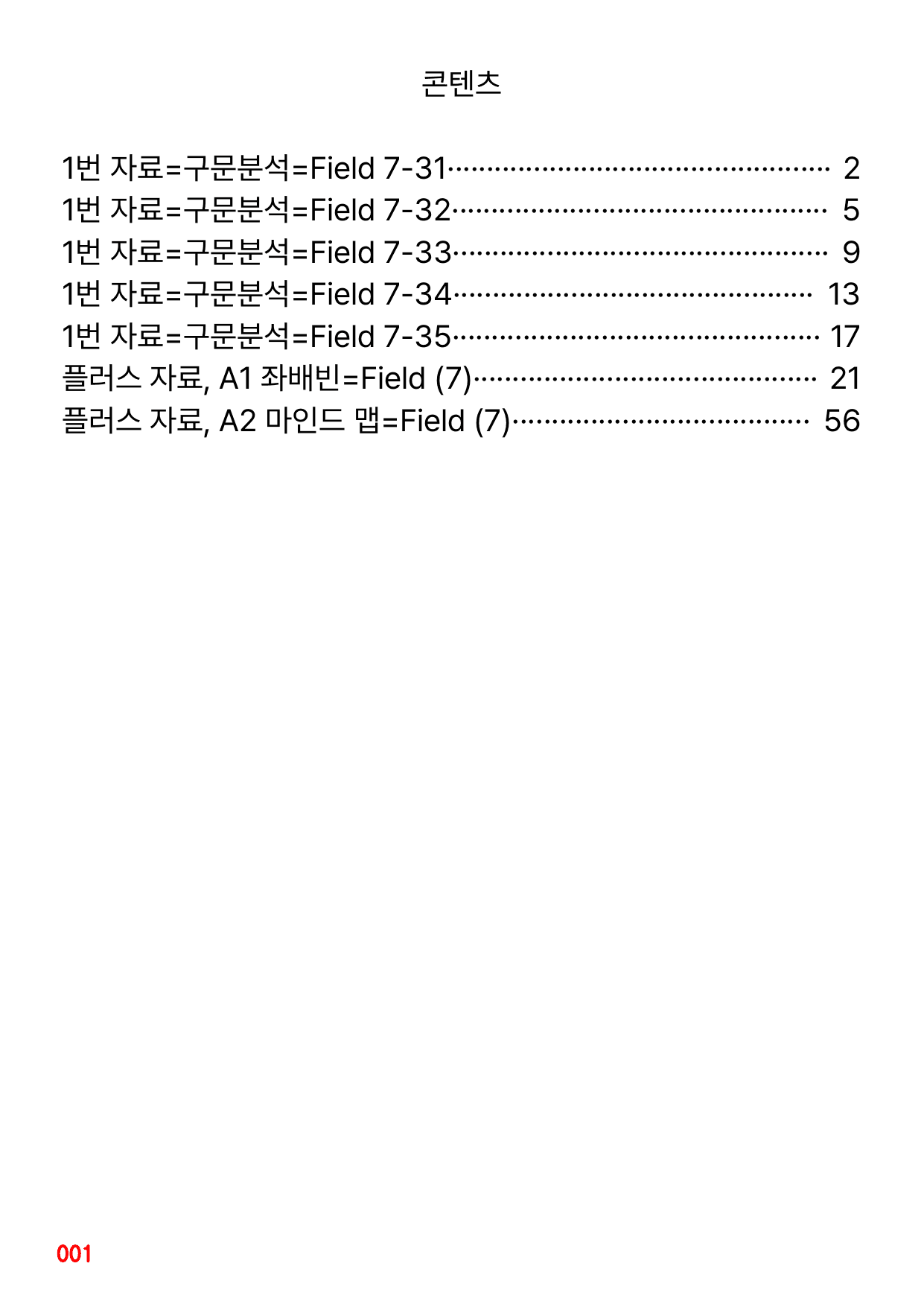 1번 자료=구문분석=고급영독, 영미비문학 Field 7_preview_undefined
