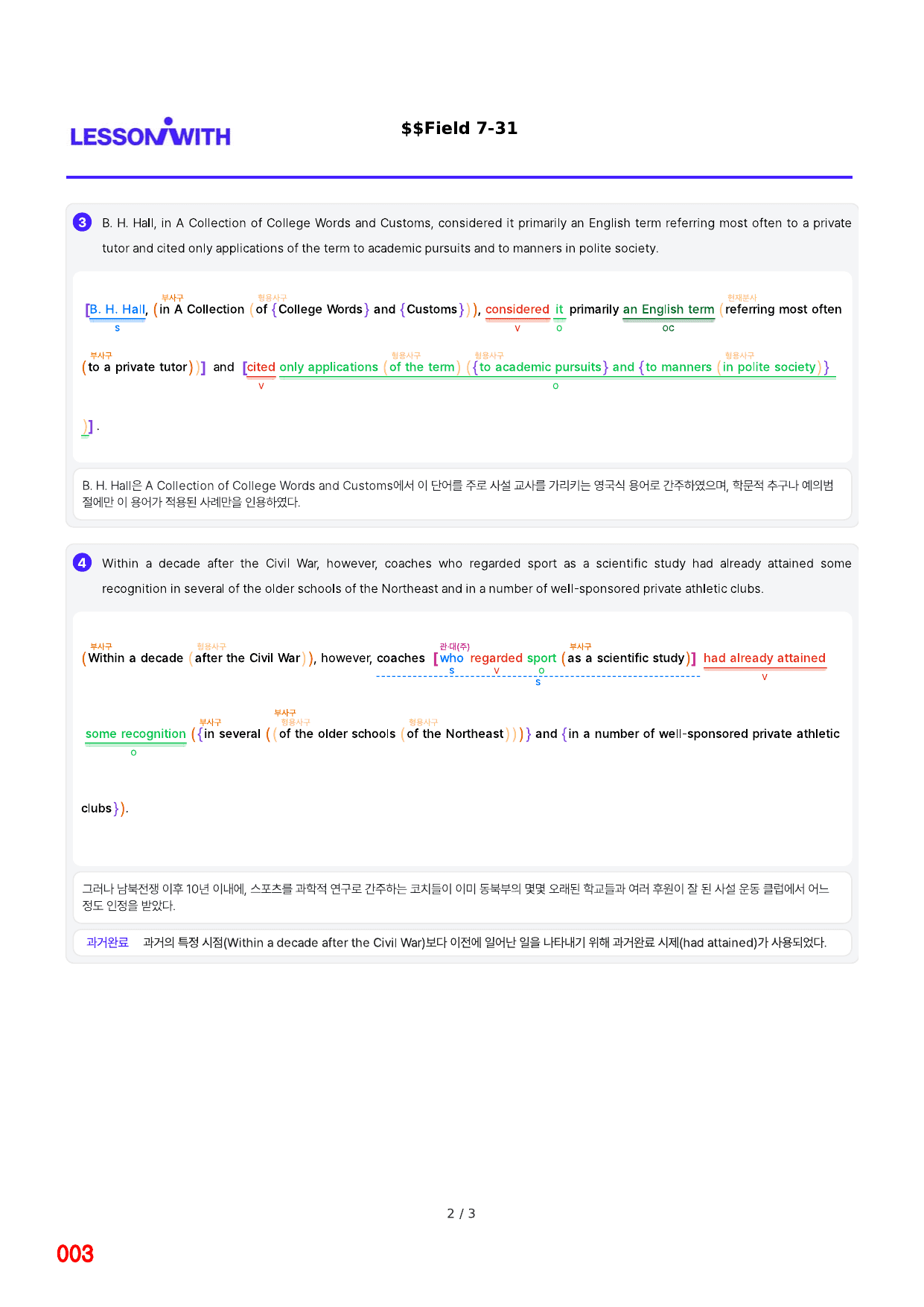 1번 자료=구문분석=고급영독, 영미비문학 Field 7_preview_undefined