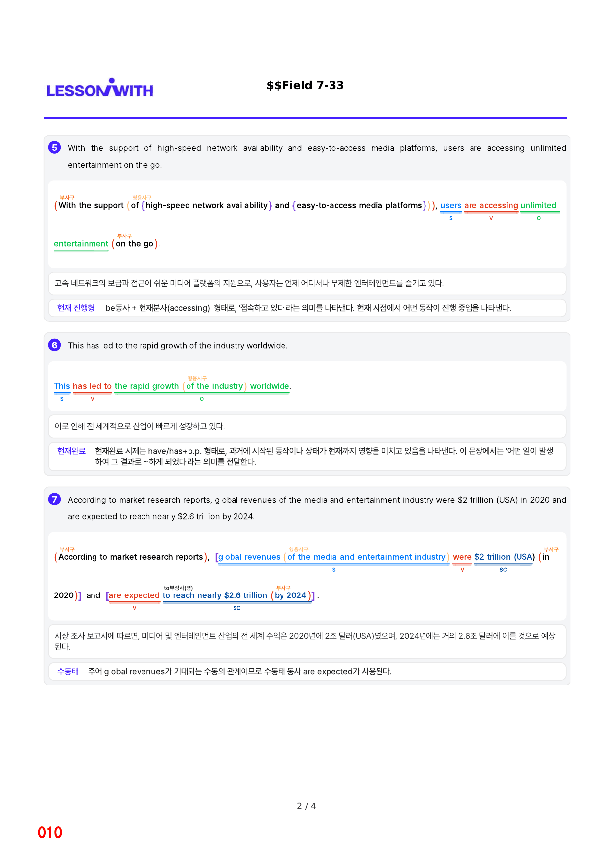 1번 자료=구문분석=고급영독, 영미비문학 Field 7_preview_undefined