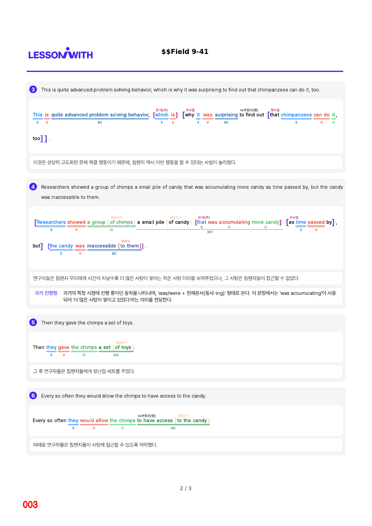1번 자료=구문분석=고급영독, 영미비문학 Field 9_preview_undefined