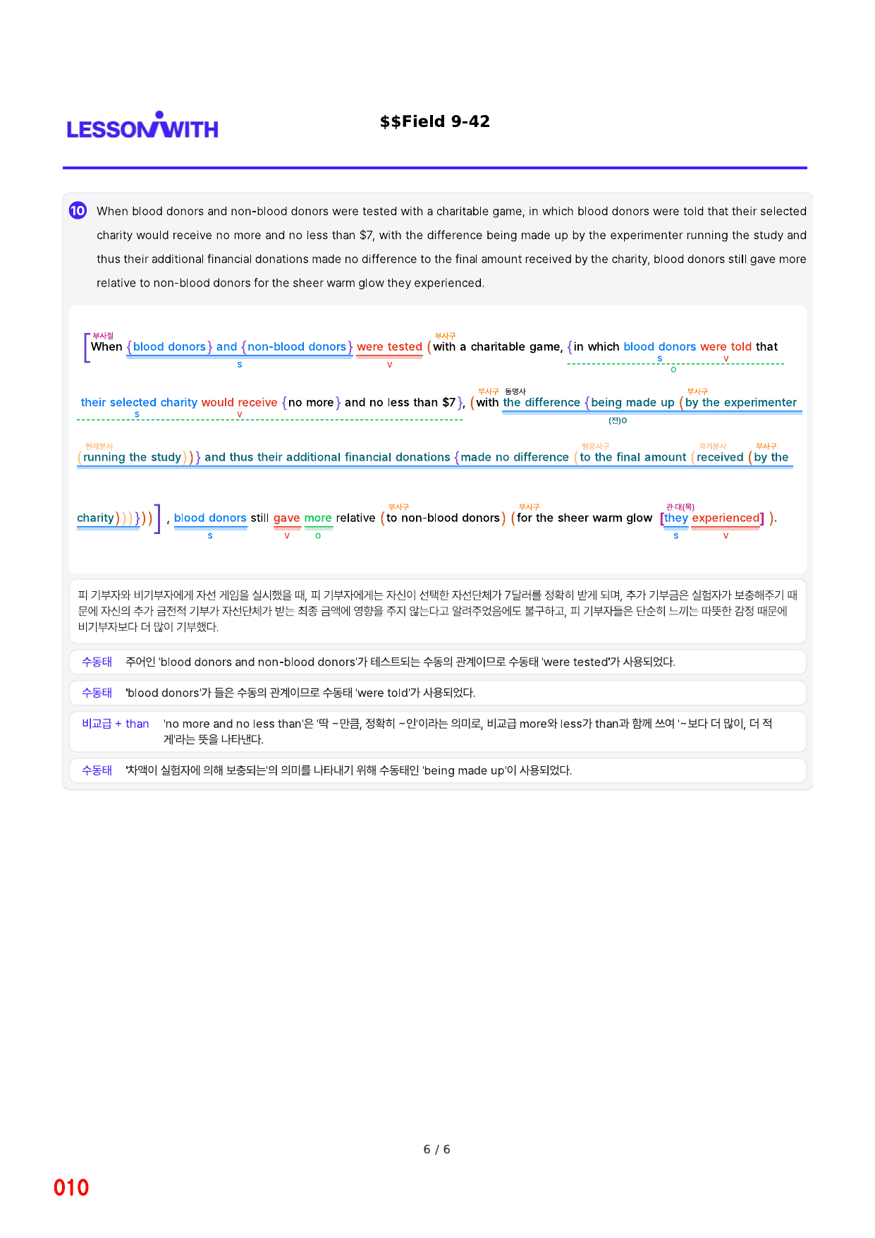 1번 자료=구문분석=고급영독, 영미비문학 Field 9_preview_undefined