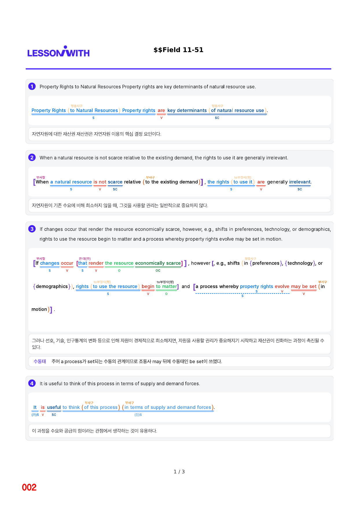 1번 자료=구문분석=고급영독, 영미비문학 Field 11_preview_undefined