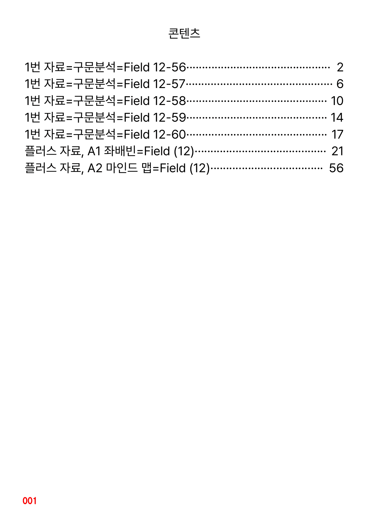 1번 자료=구문분석=고급영독, 영미비문학 Field 12_preview_undefined