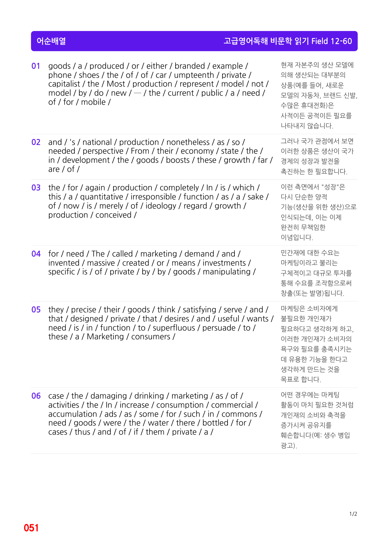 1번 자료=구문분석=고급영독, 영미비문학 Field 12_preview_undefined
