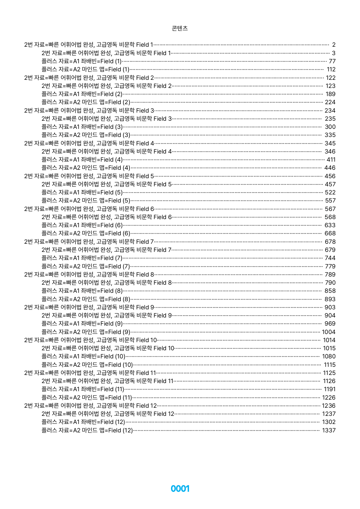 02번 자료=빠른 어휘어법 끝, 고급영독 비문학, 책전체(할인가격)_preview_undefined