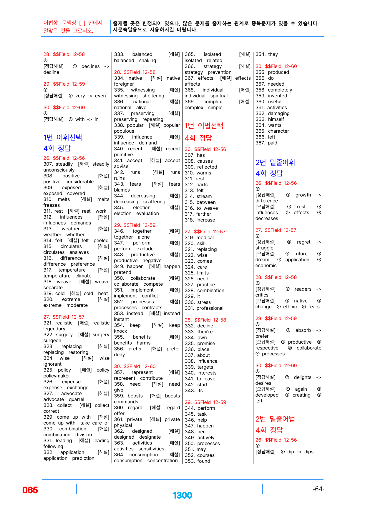 02번 자료=빠른 어휘어법 끝, 고급영독 비문학, 책전체(할인가격)_preview_undefined