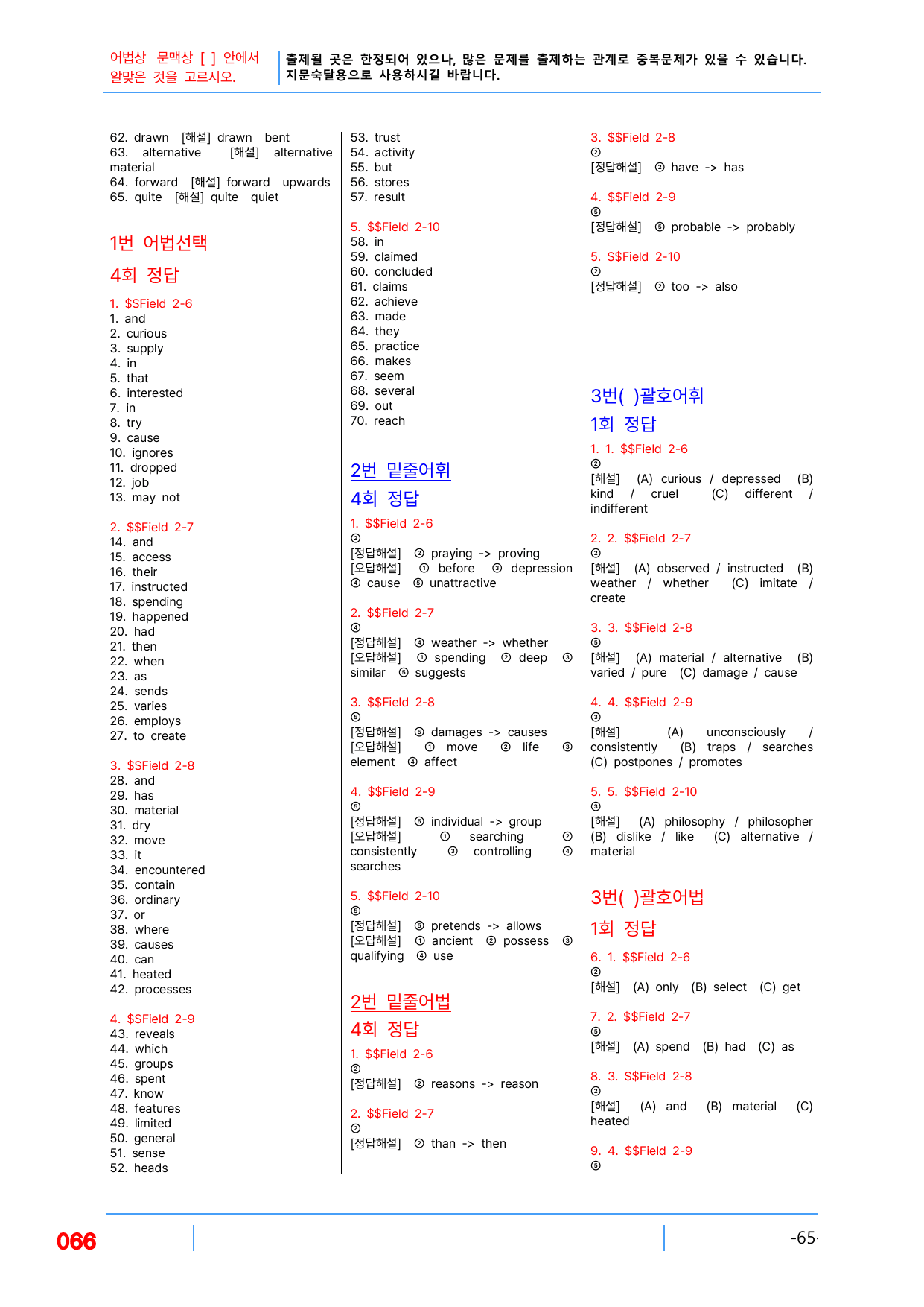 2번 자료=빠른 어휘어법 완성, 고급영독 비문학 Field 2_preview_undefined