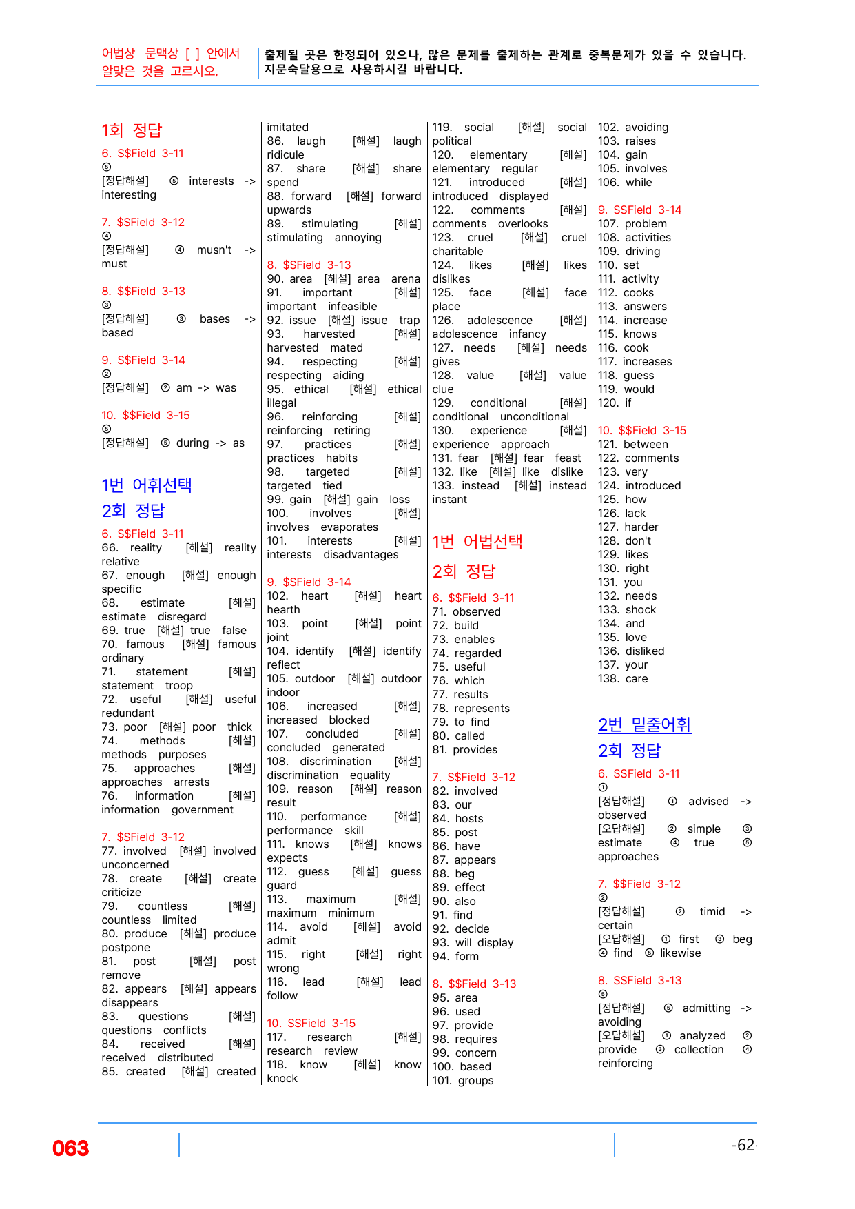 2번 자료=빠른 어휘어법 완성, 고급영독 비문학 Field 3_preview_undefined