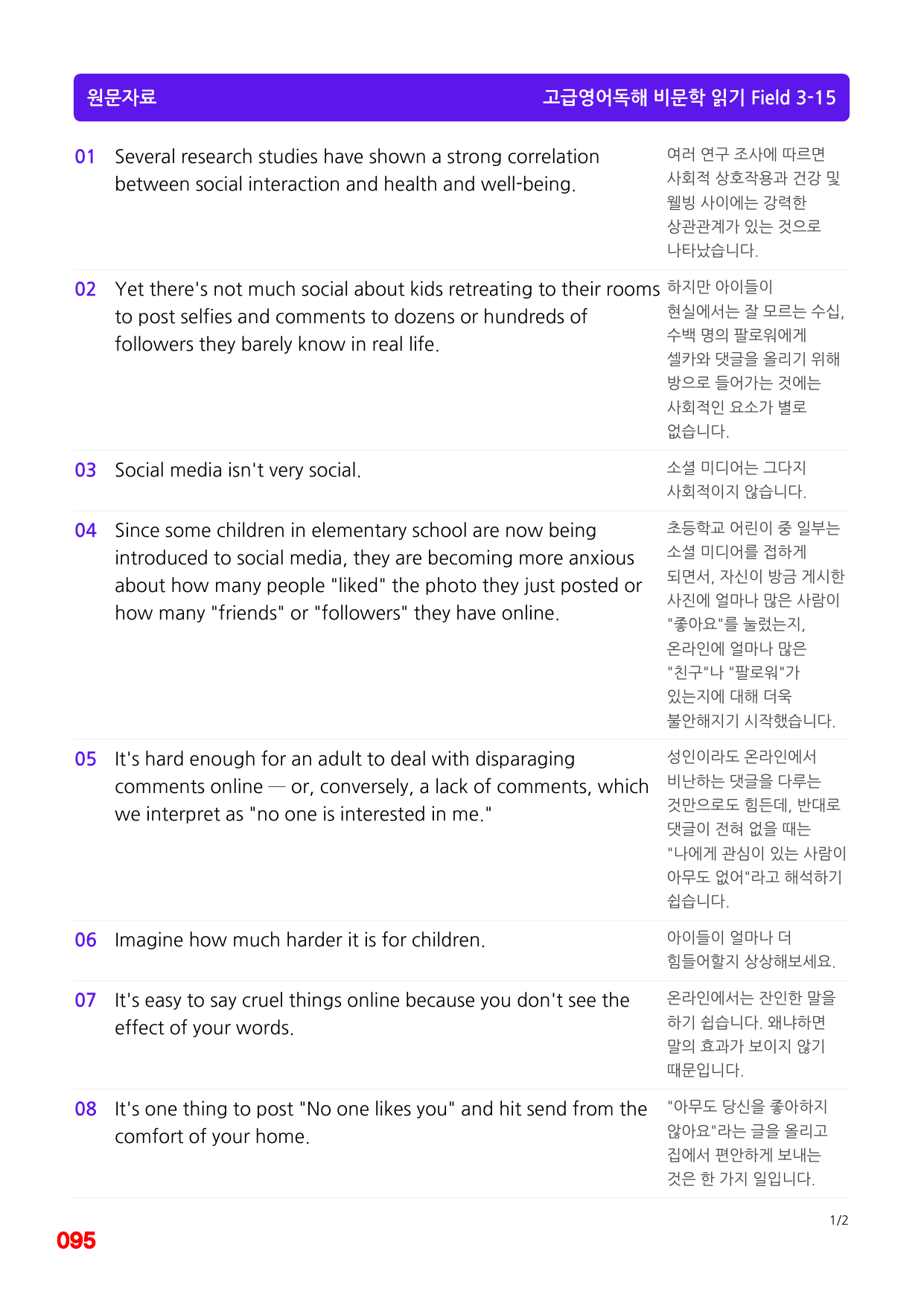 2번 자료=빠른 어휘어법 완성, 고급영독 비문학 Field 3_preview_undefined