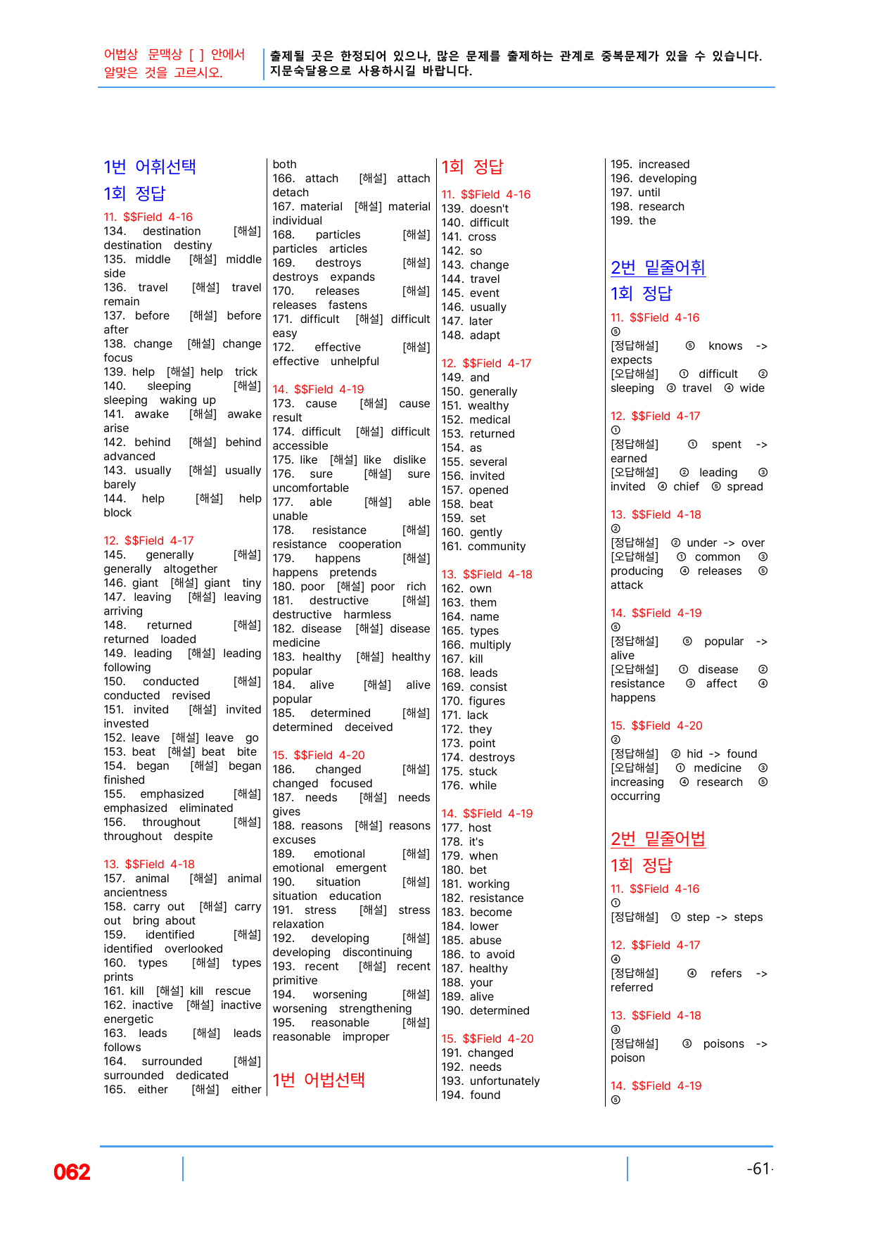 2번 자료=빠른 어휘어법 완성, 고급영독 비문학 Field 4_preview_undefined