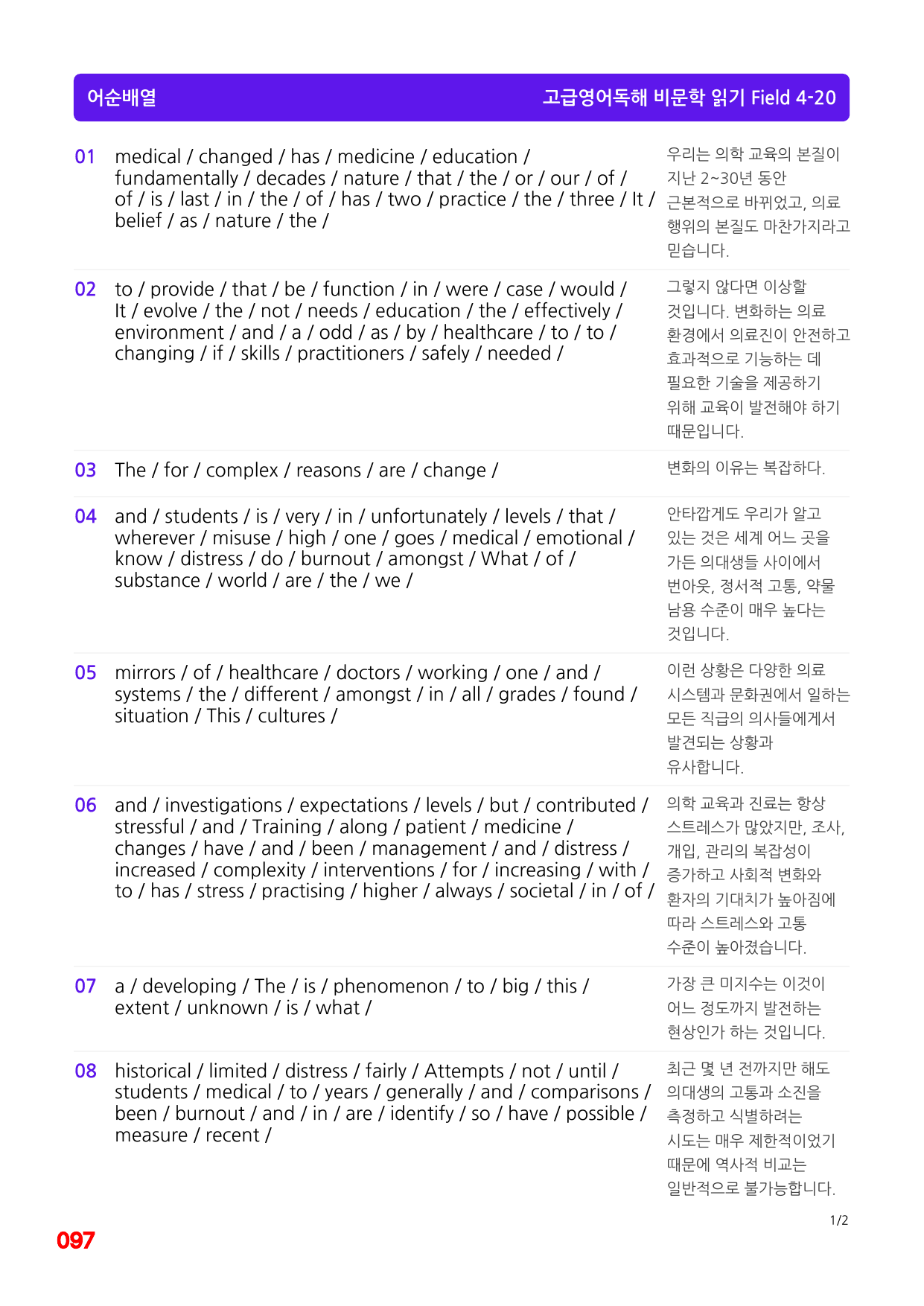 2번 자료=빠른 어휘어법 완성, 고급영독 비문학 Field 4_preview_undefined