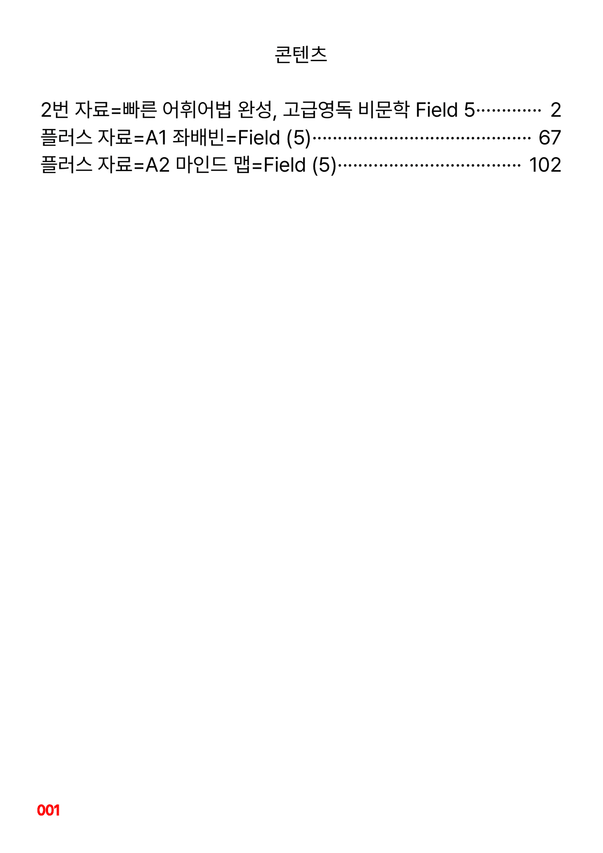 2번 자료=빠른 어휘어법 완성, 고급영독 비문학 Field 5_preview_undefined