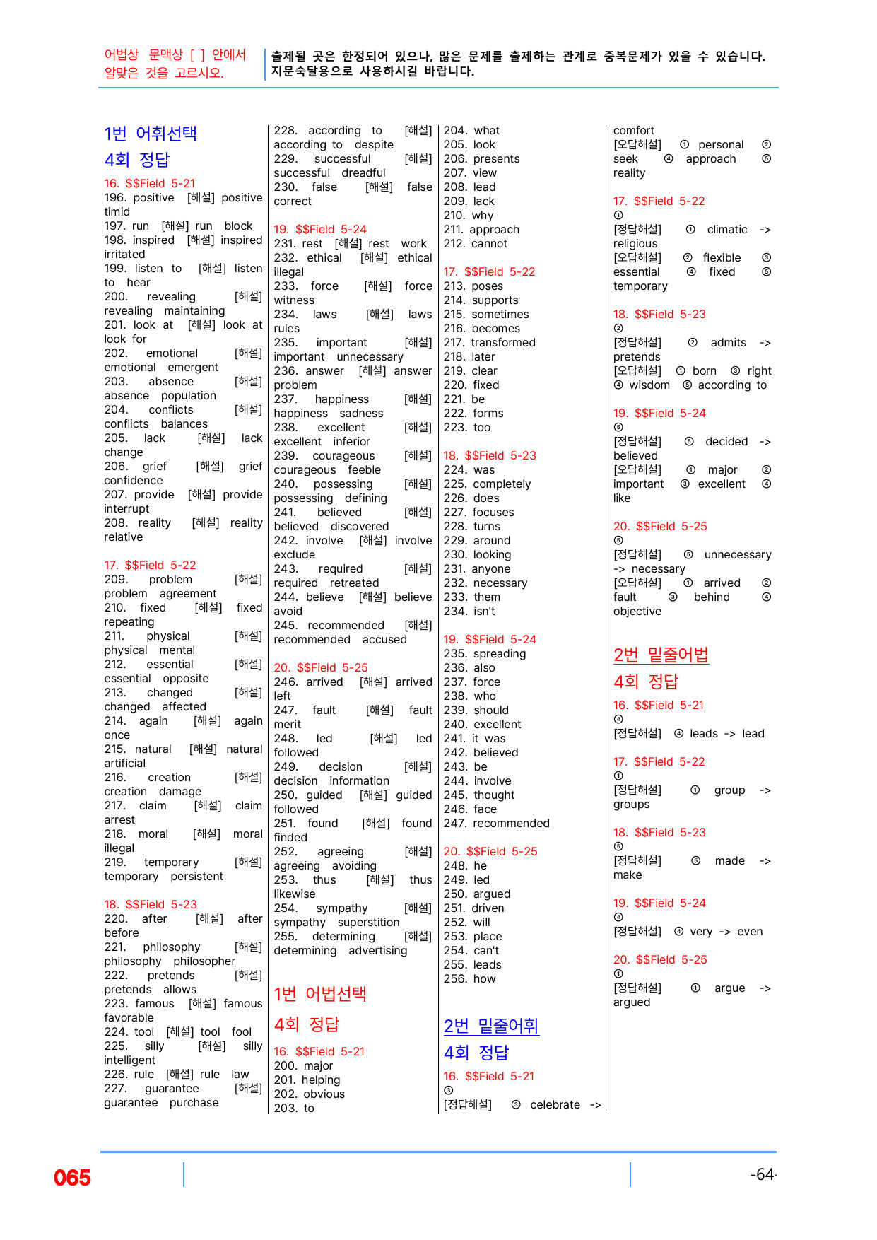 2번 자료=빠른 어휘어법 완성, 고급영독 비문학 Field 5_preview_undefined