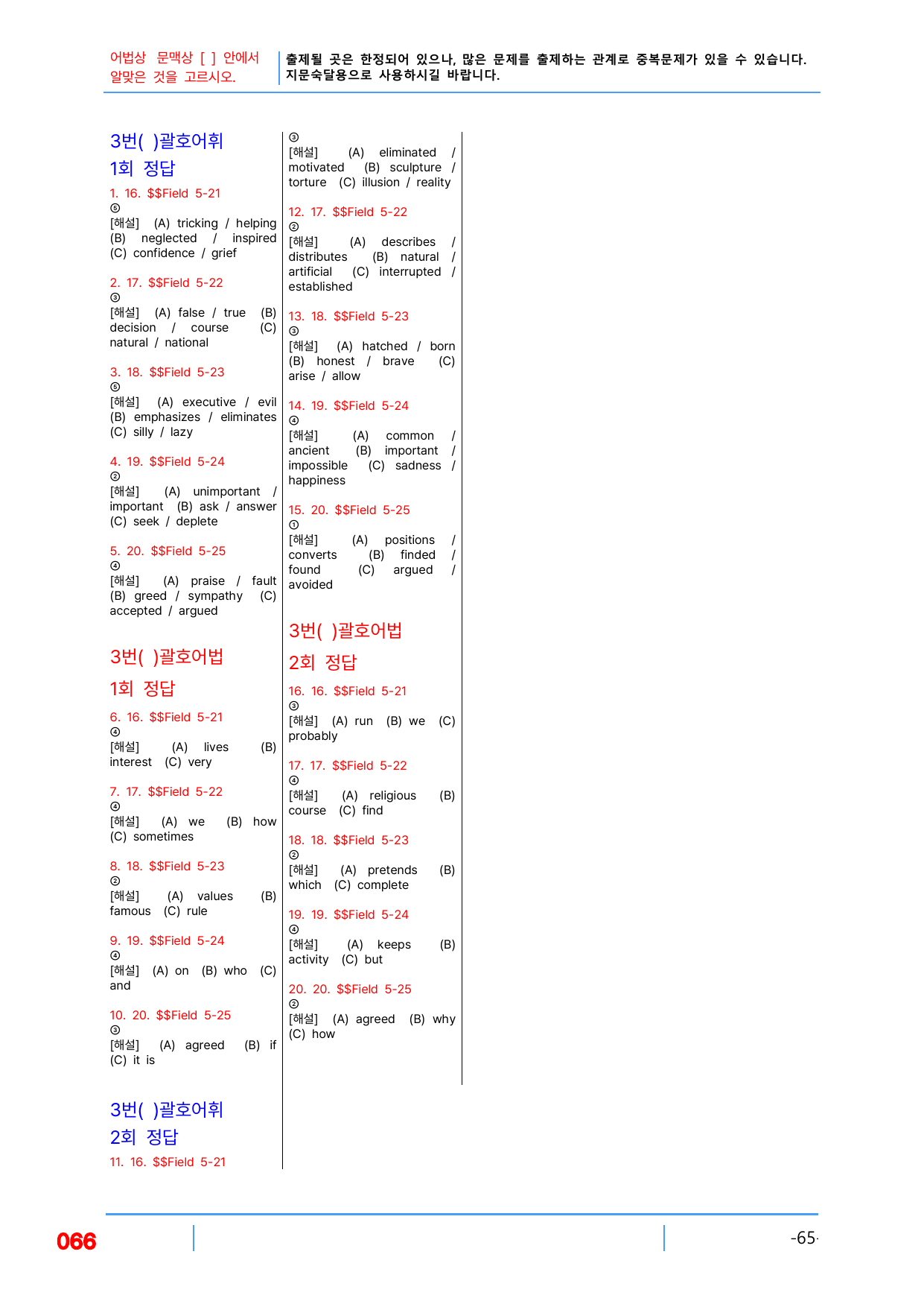 2번 자료=빠른 어휘어법 완성, 고급영독 비문학 Field 5_preview_undefined