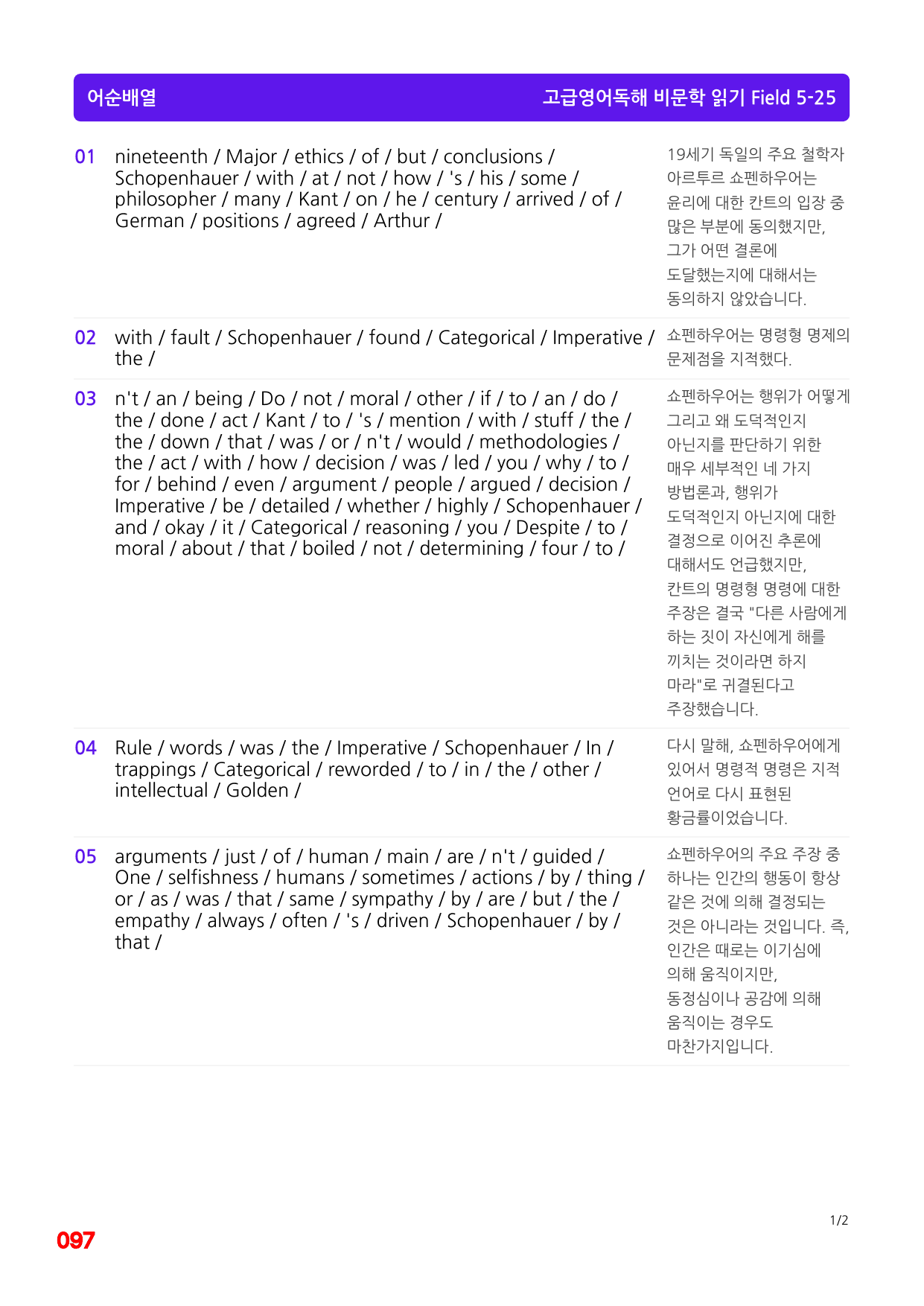 2번 자료=빠른 어휘어법 완성, 고급영독 비문학 Field 5_preview_undefined