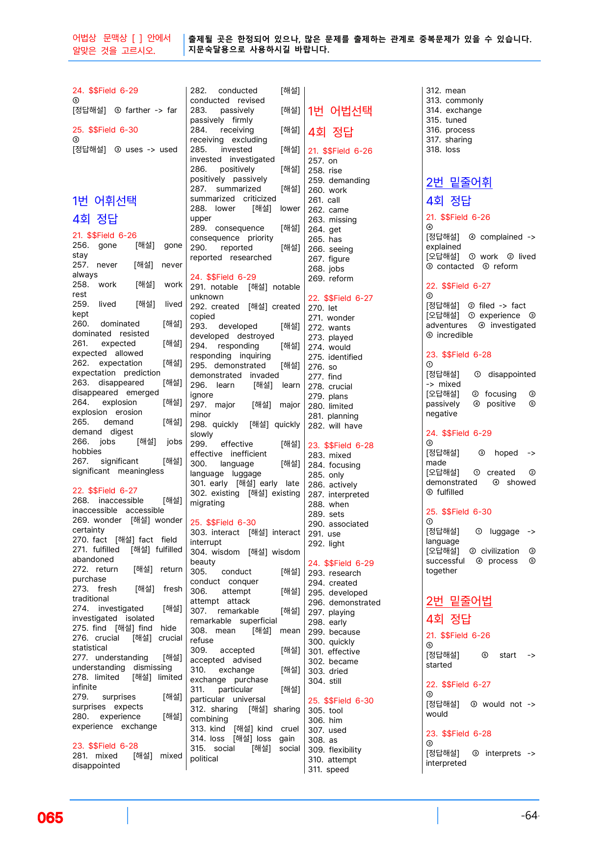 2번 자료=빠른 어휘어법 완성, 고급영독 비문학 Field 6_preview_undefined