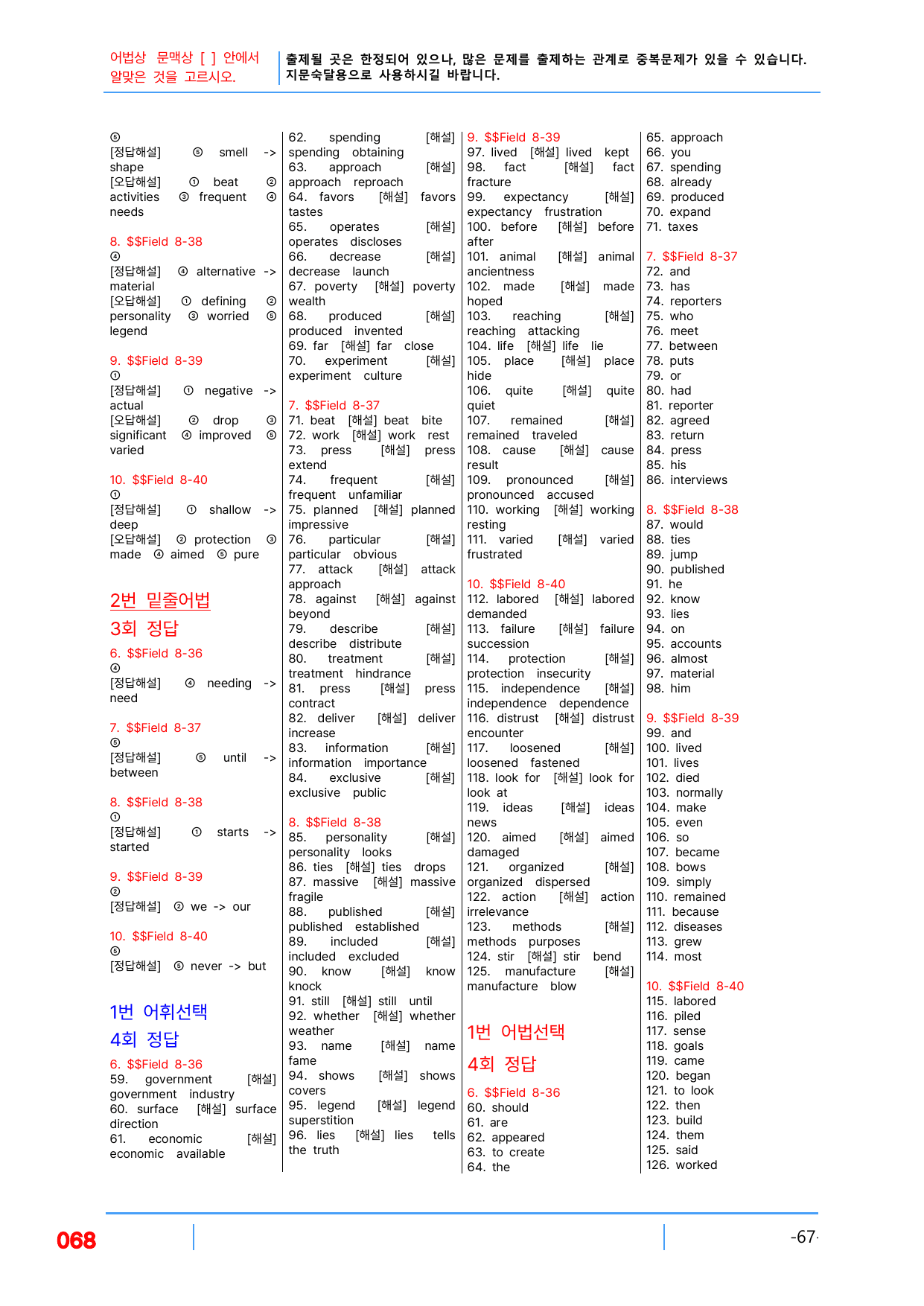 2번 자료=빠른 어휘어법 완성, 고급영독 비문학 Field 8_preview_undefined