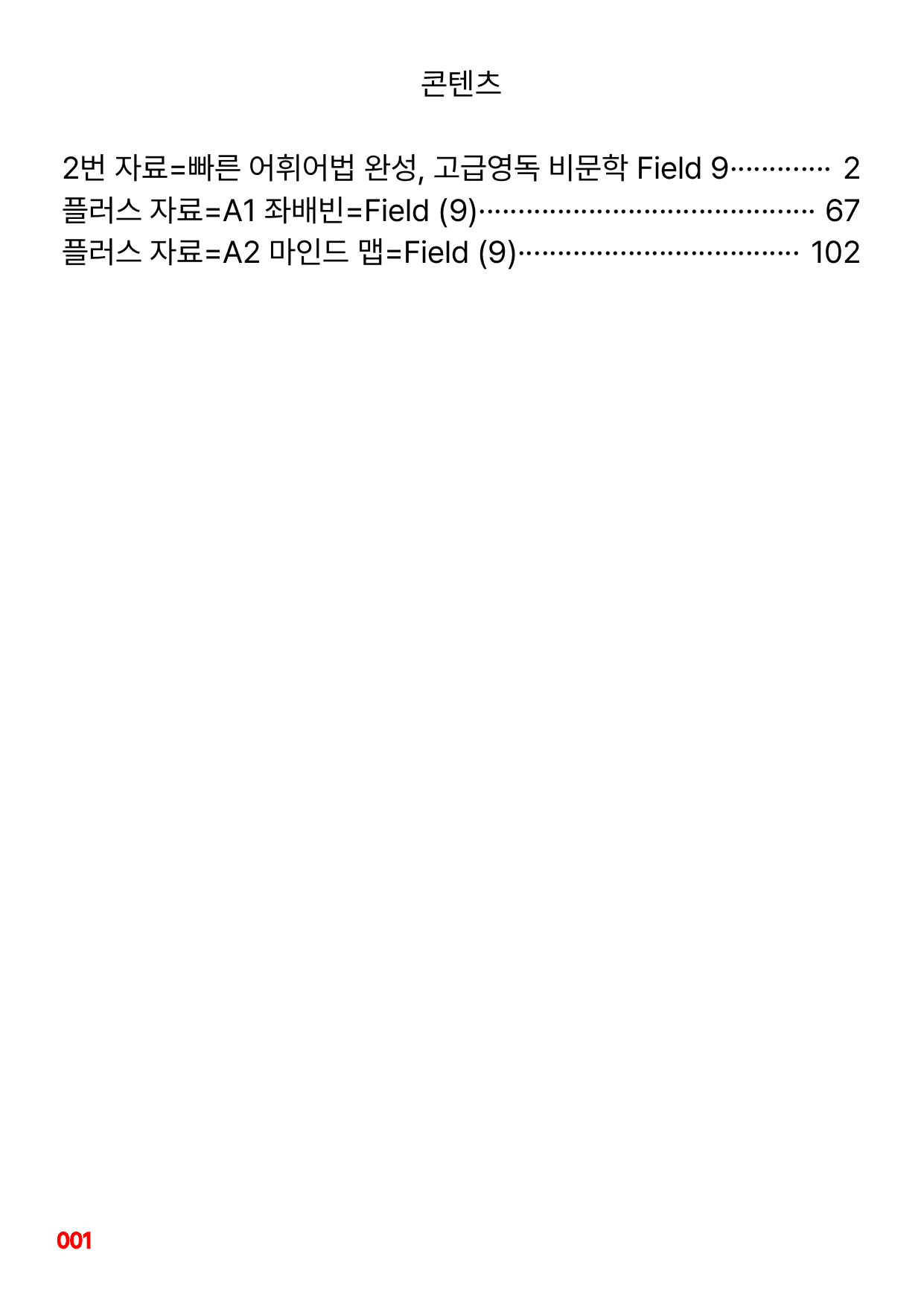 2번 자료=빠른 어휘어법 완성, 고급영독 비문학 Field 9_preview_undefined