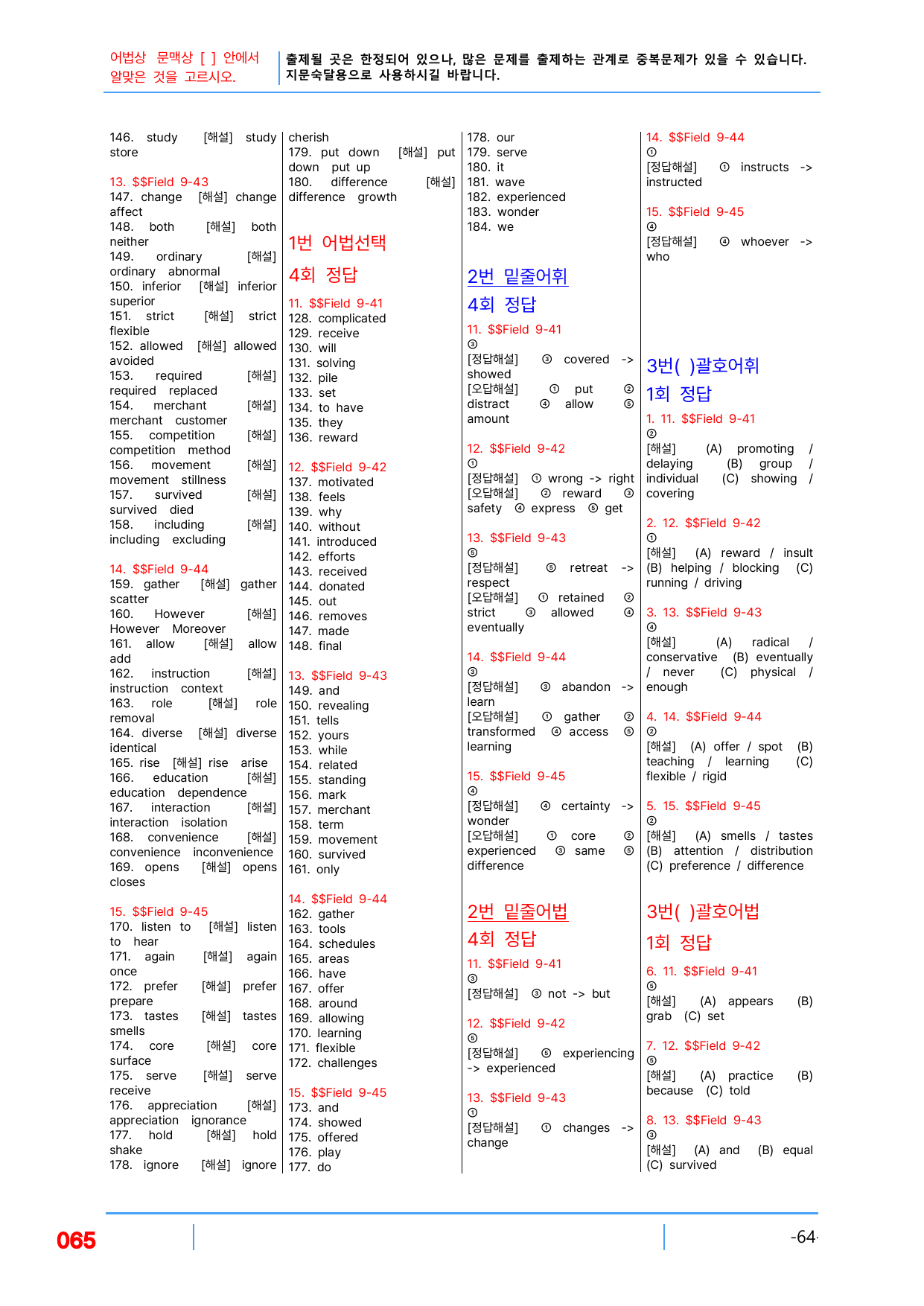2번 자료=빠른 어휘어법 완성, 고급영독 비문학 Field 9_preview_undefined
