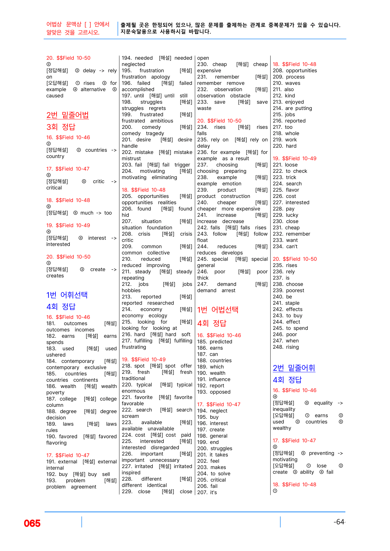 2번 자료=빠른 어휘어법 완성, 고급영독 비문학 Field 10_preview_undefined