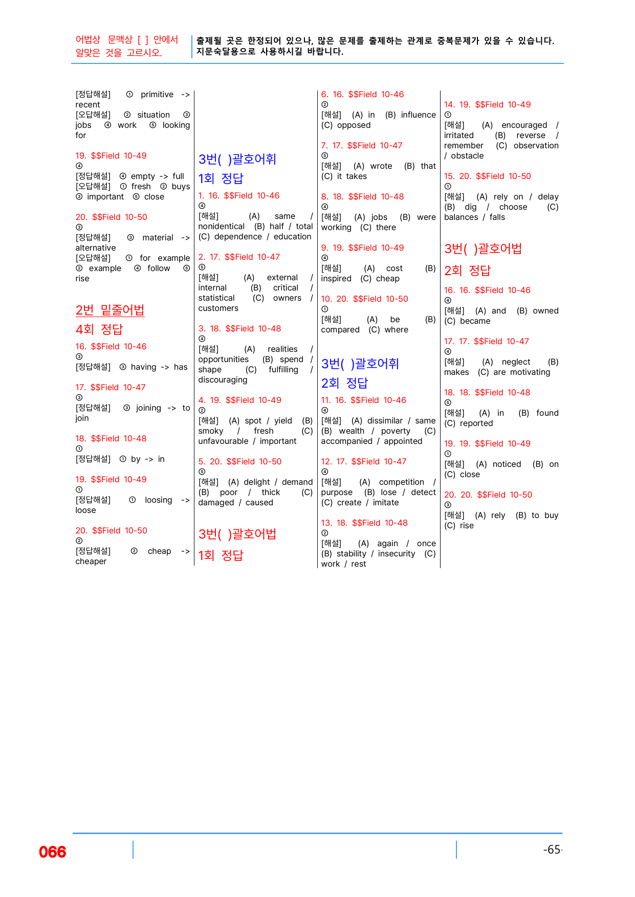 2번 자료=빠른 어휘어법 완성, 고급영독 비문학 Field 10_preview_undefined