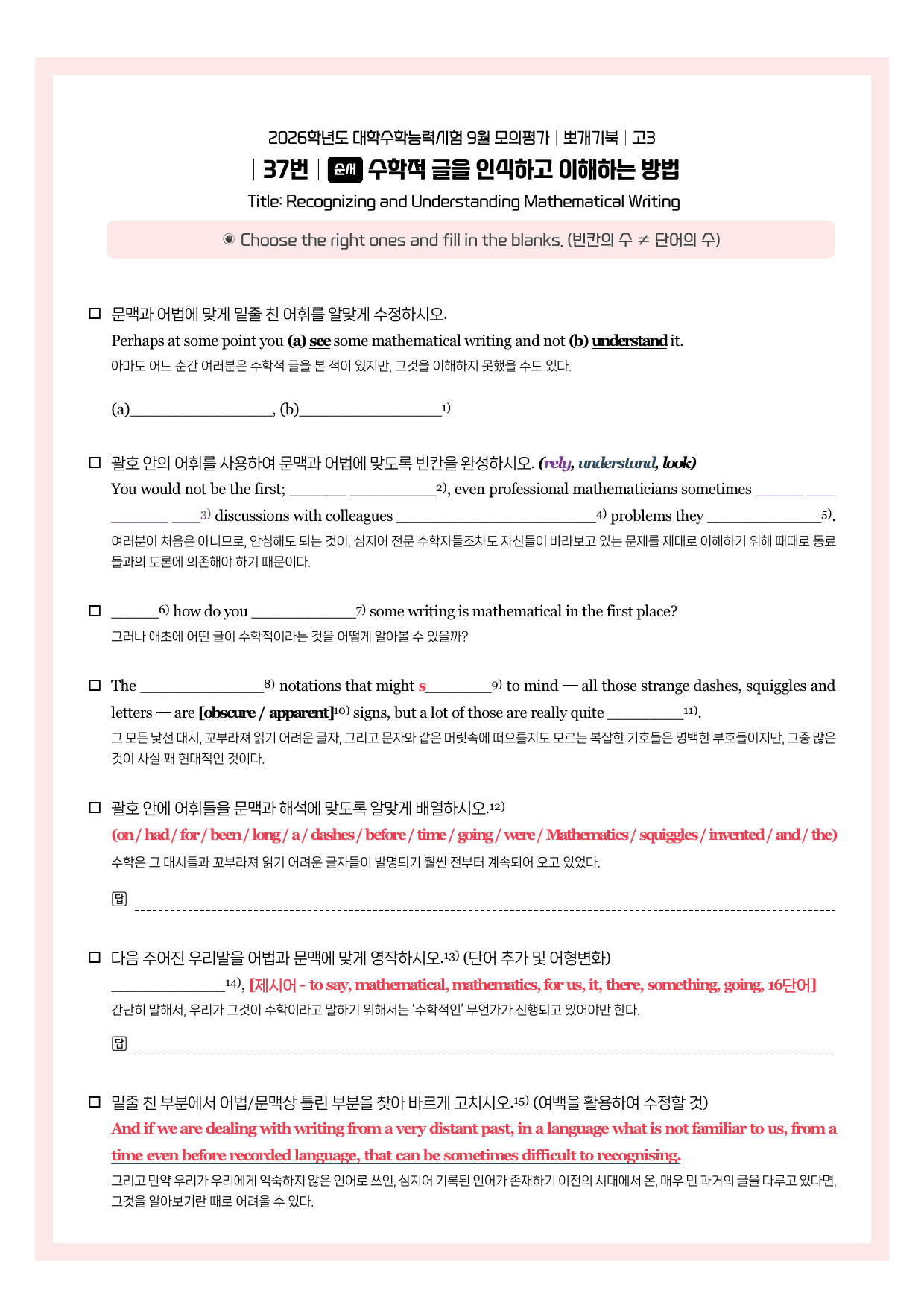 2025-09-고3-뽀개기북_preview_undefined