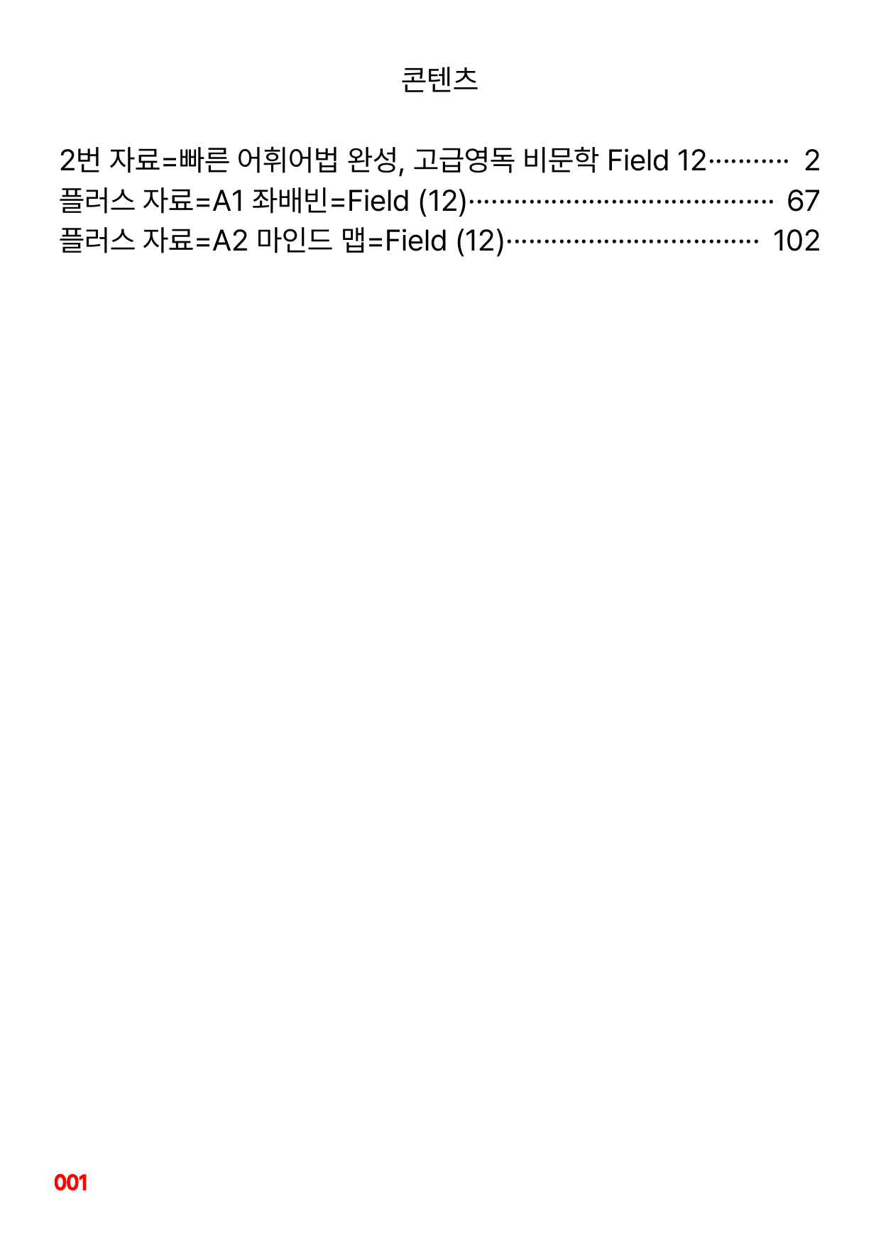 2번 자료=빠른 어휘어법 완성, 고급영독 비문학 Field 12_preview_undefined