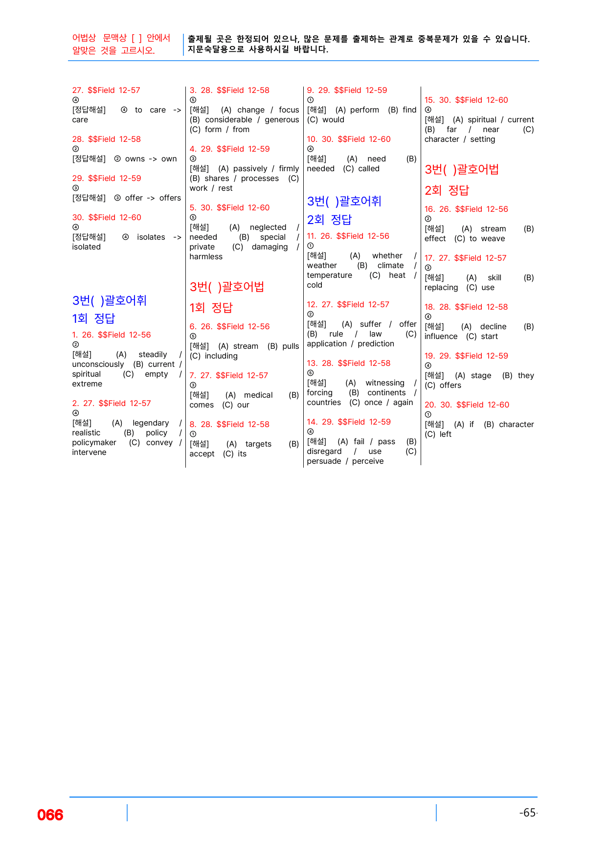 2번 자료=빠른 어휘어법 완성, 고급영독 비문학 Field 12_preview_undefined