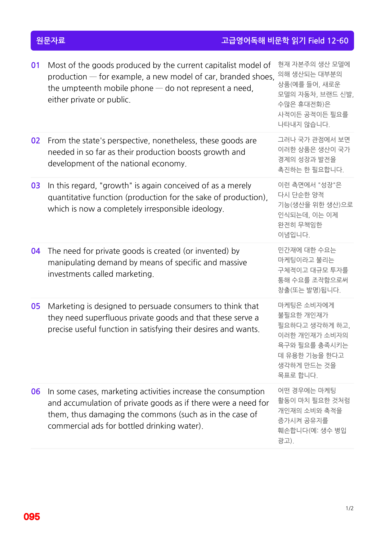 2번 자료=빠른 어휘어법 완성, 고급영독 비문학 Field 12_preview_undefined