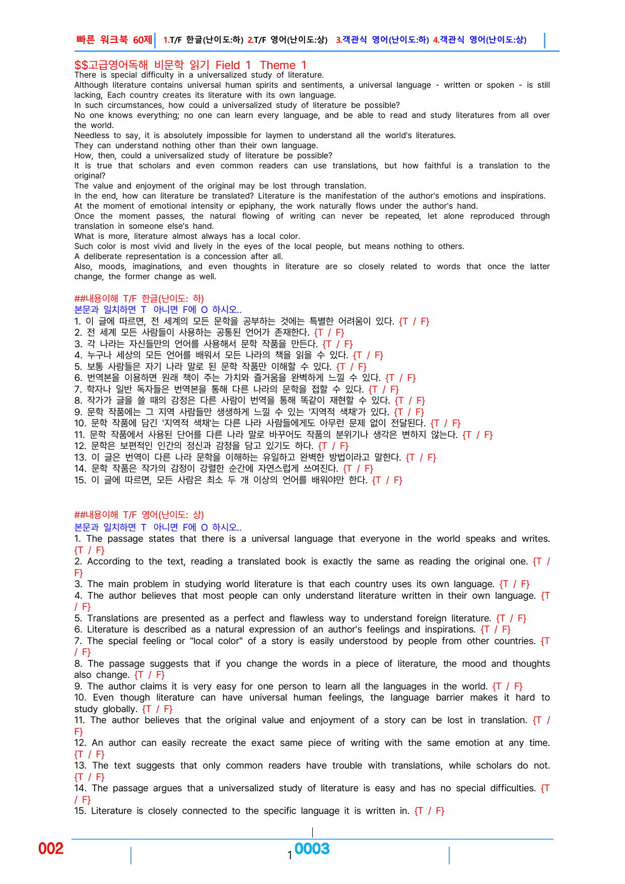 03번 자료=빠른 워크북=고급영독 비문학, 책전체(할인가격)_preview_undefined