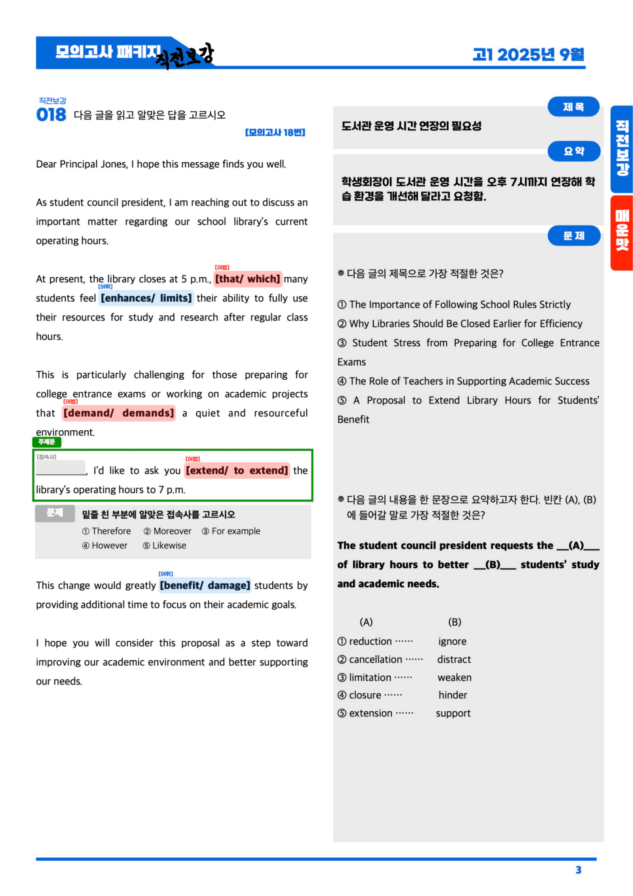 ◼︎◼︎직전보강 매운맛 ◼︎◼︎ 2025년 9월 모의고사 - 고1 _preview_undefined