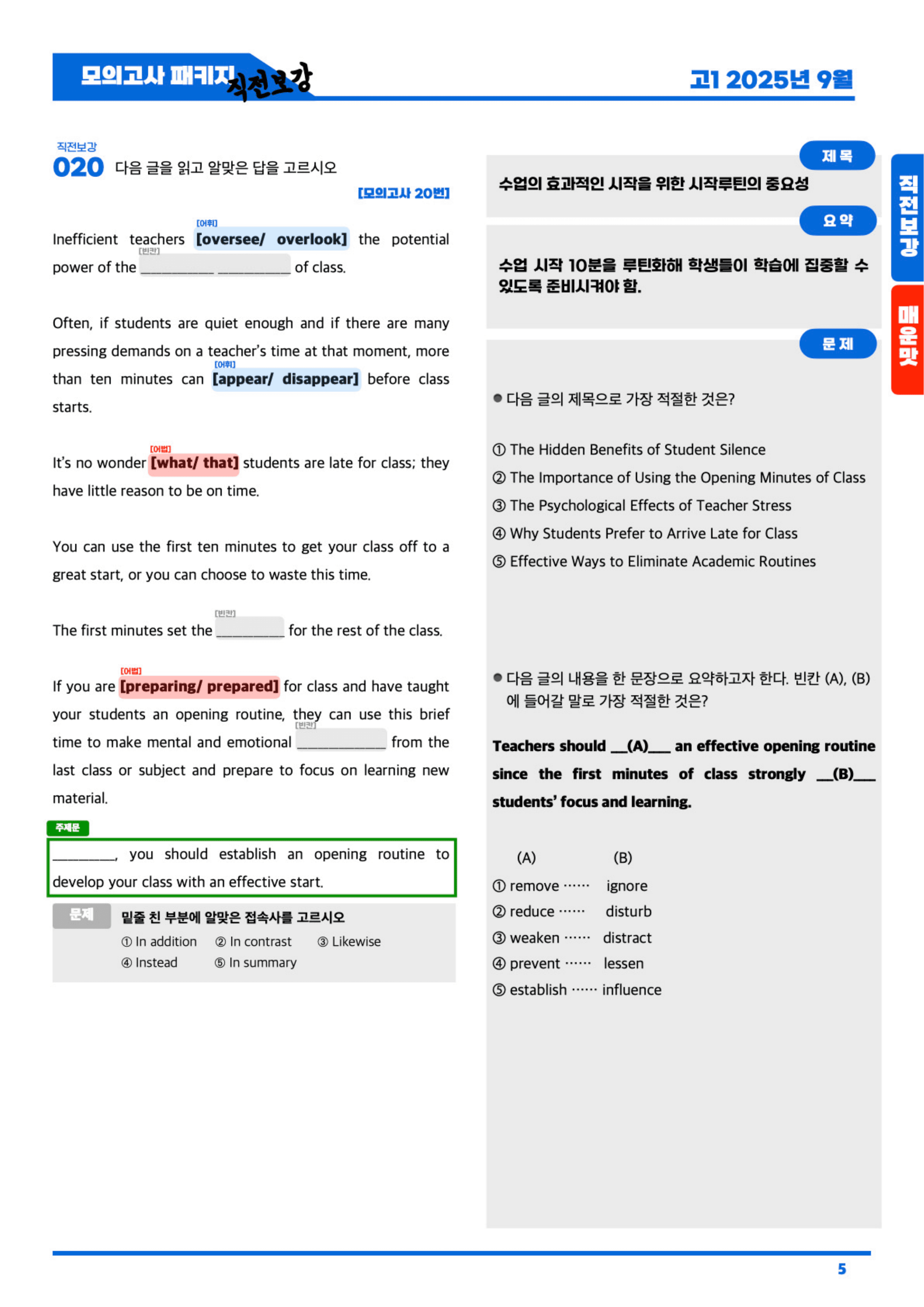 ◼︎◼︎직전보강 매운맛 ◼︎◼︎ 2025년 9월 모의고사 - 고1 _preview_undefined