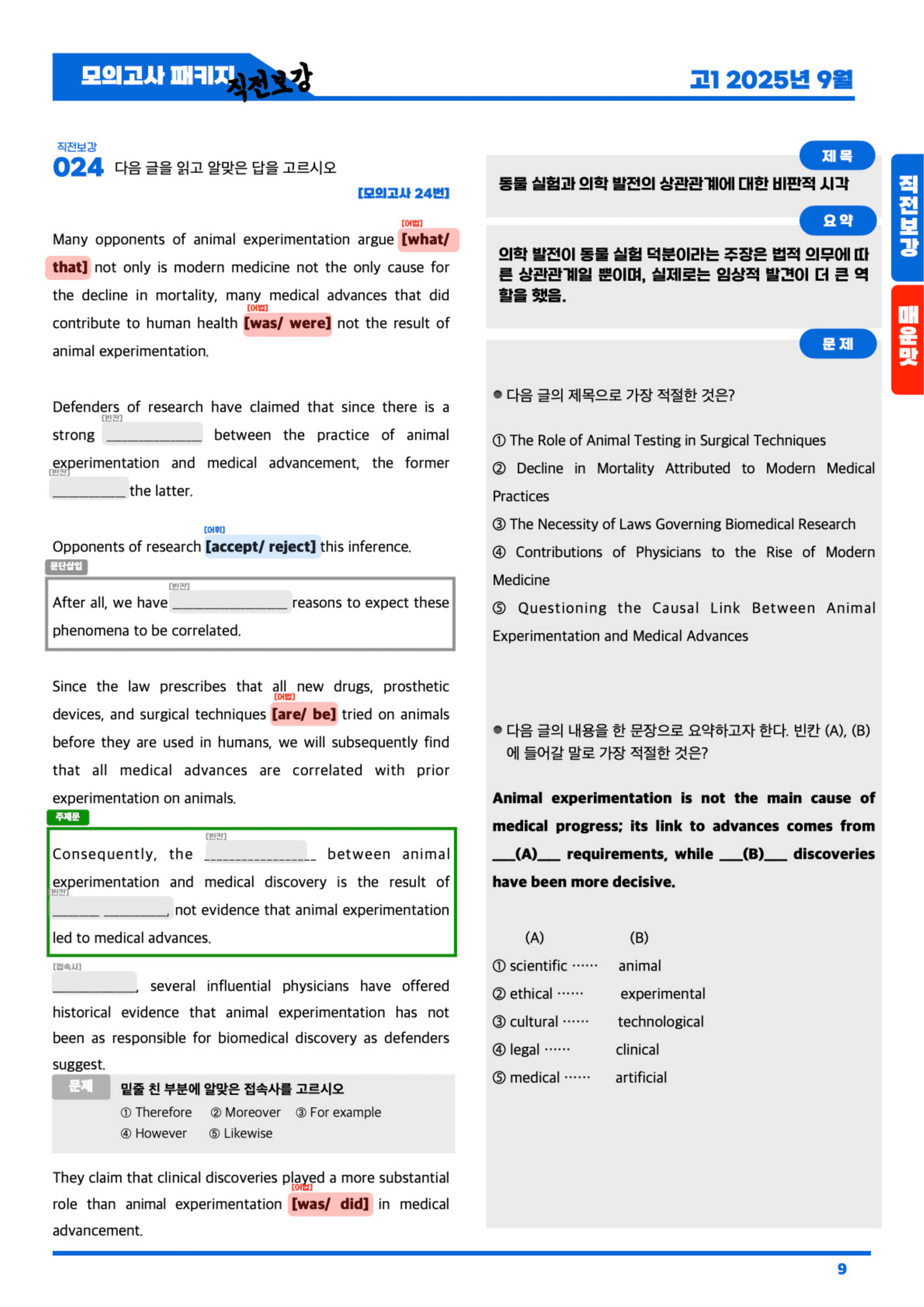 ◼︎◼︎직전보강 매운맛 ◼︎◼︎ 2025년 9월 모의고사 - 고1 _preview_undefined
